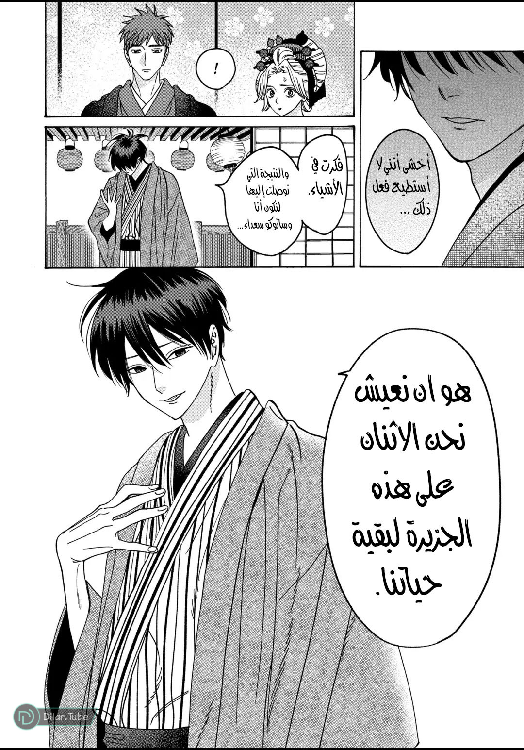 Read Firefly Wedding AR Manga Online