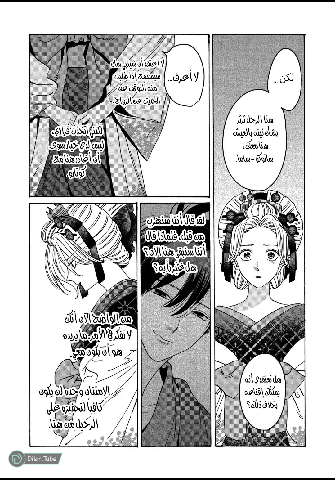 Read Firefly Wedding AR Manga Online