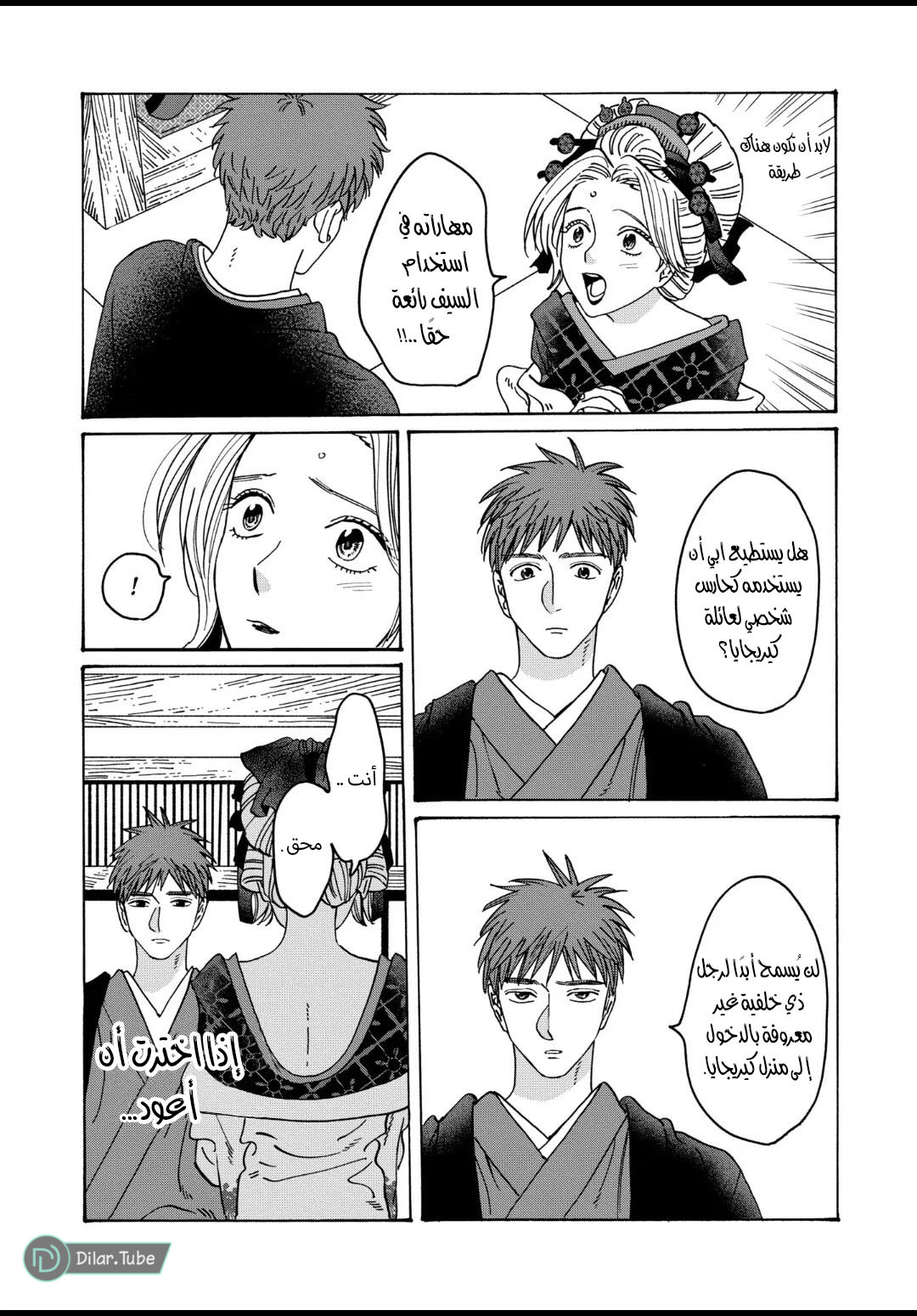 Read Firefly Wedding AR Manga Online