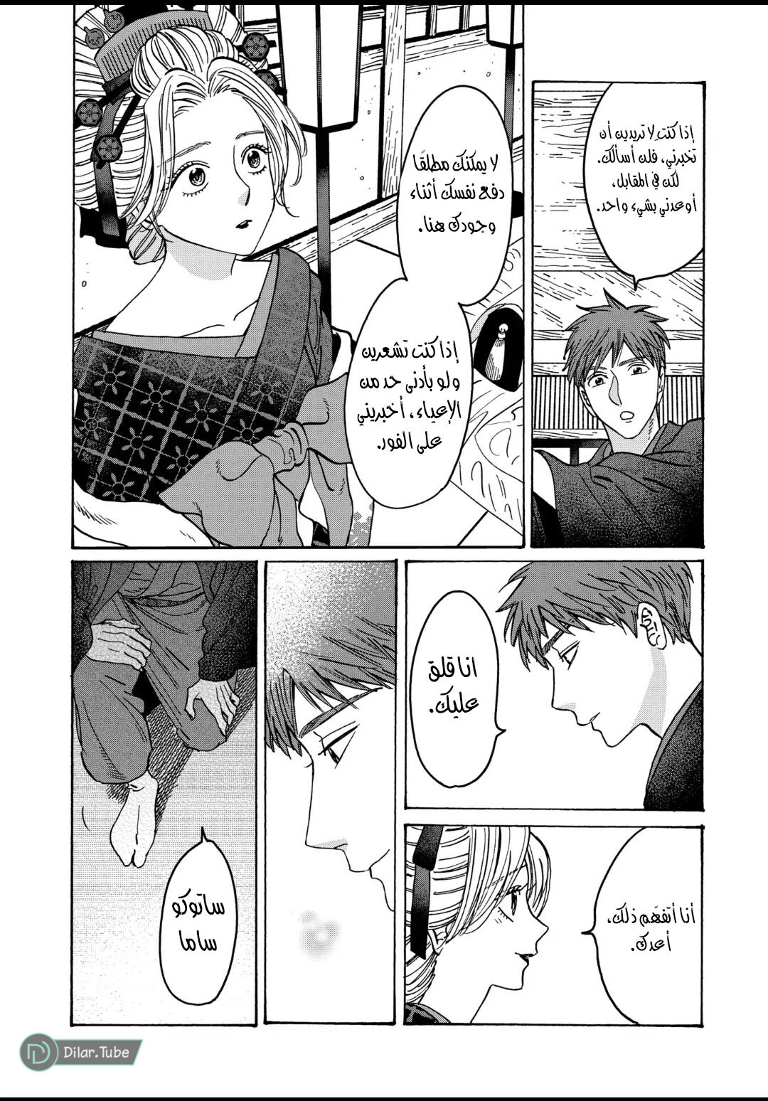 Read Firefly Wedding AR Manga Online