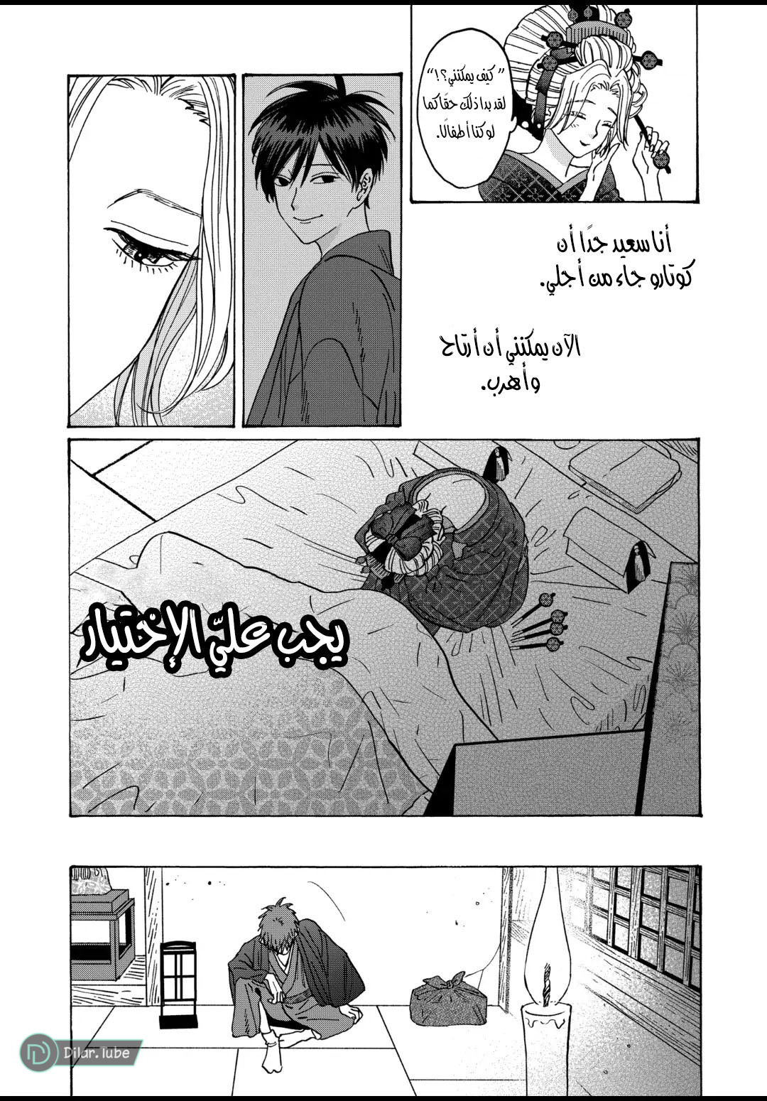Read Firefly Wedding AR Manga Online
