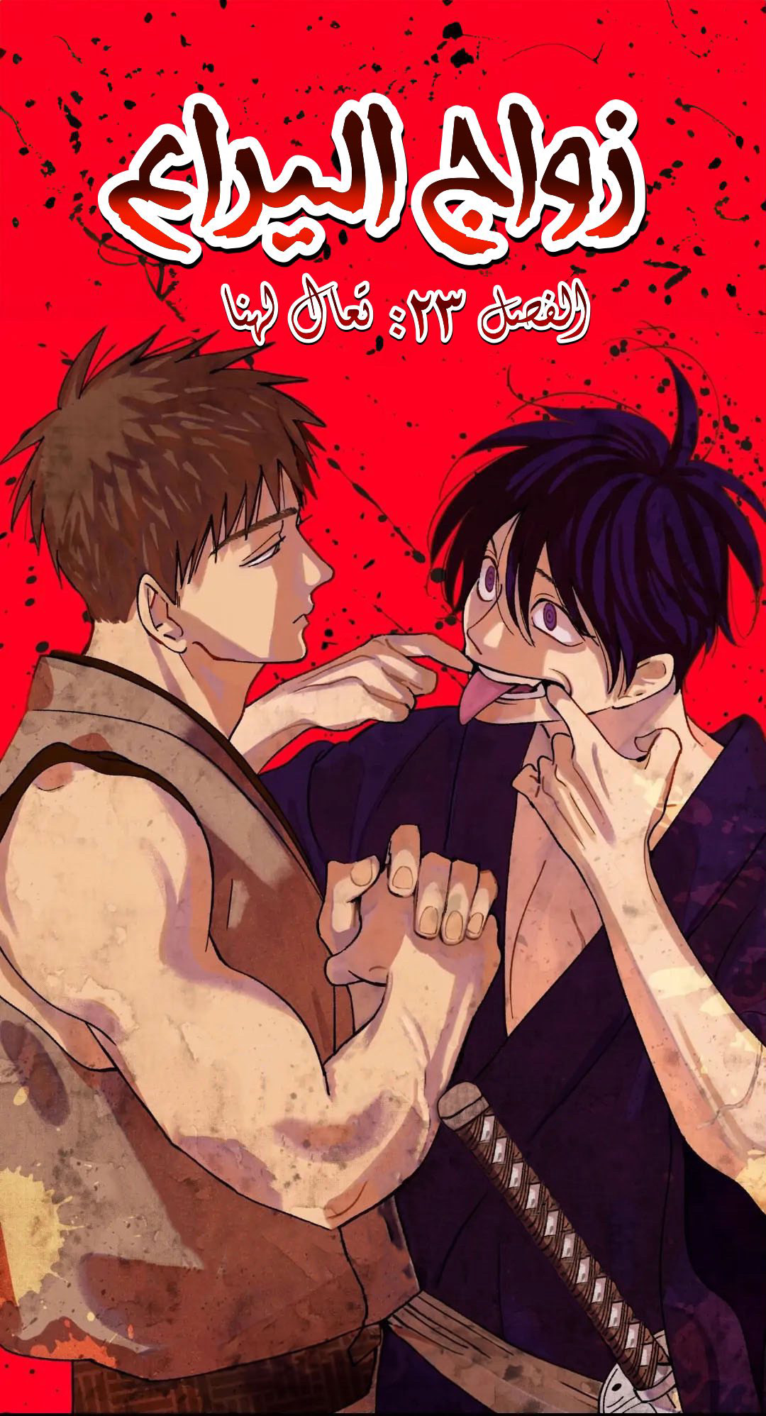 Read Firefly Wedding AR Manga Online