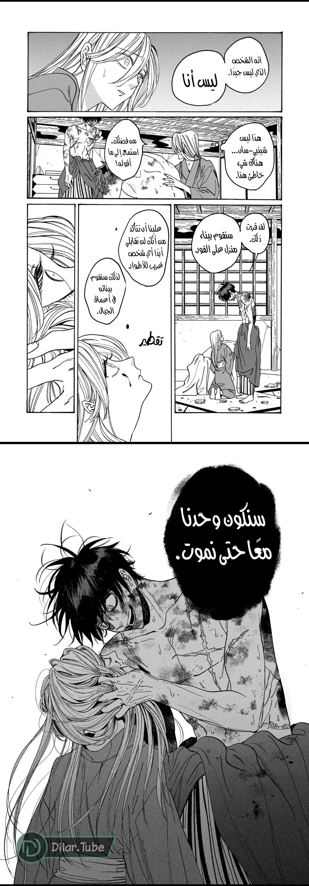 Read Firefly Wedding AR Manga Online