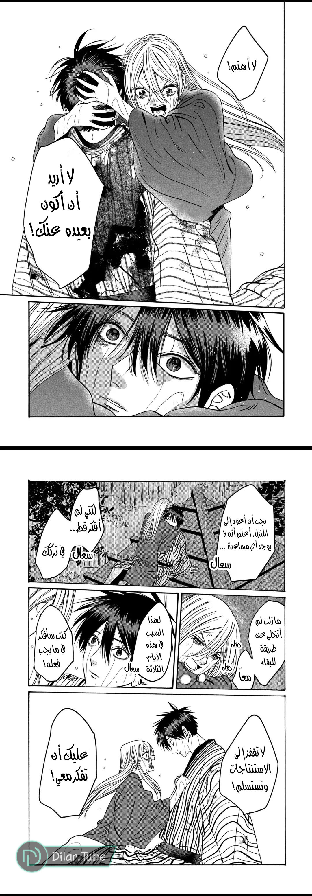 Read Firefly Wedding AR Manga Online