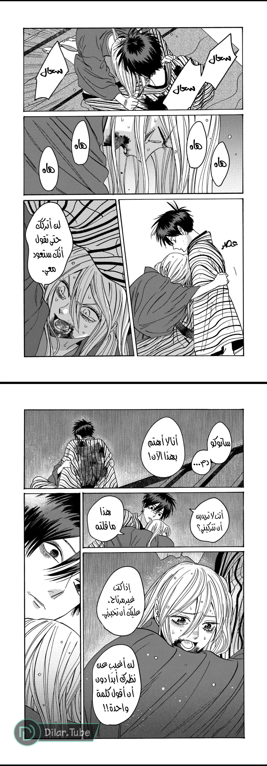 Read Firefly Wedding AR Manga Online