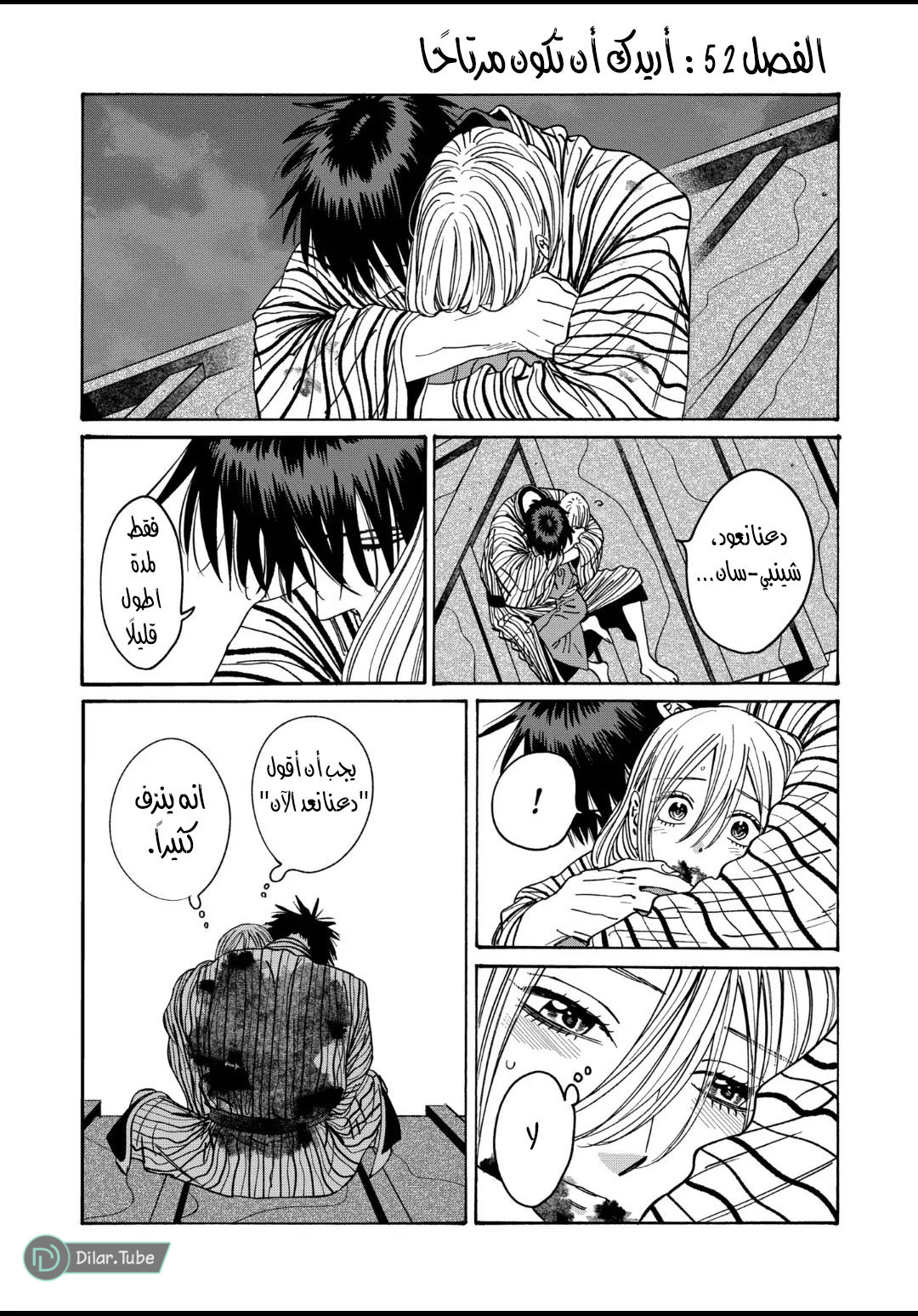 Read Firefly Wedding AR Manga Online