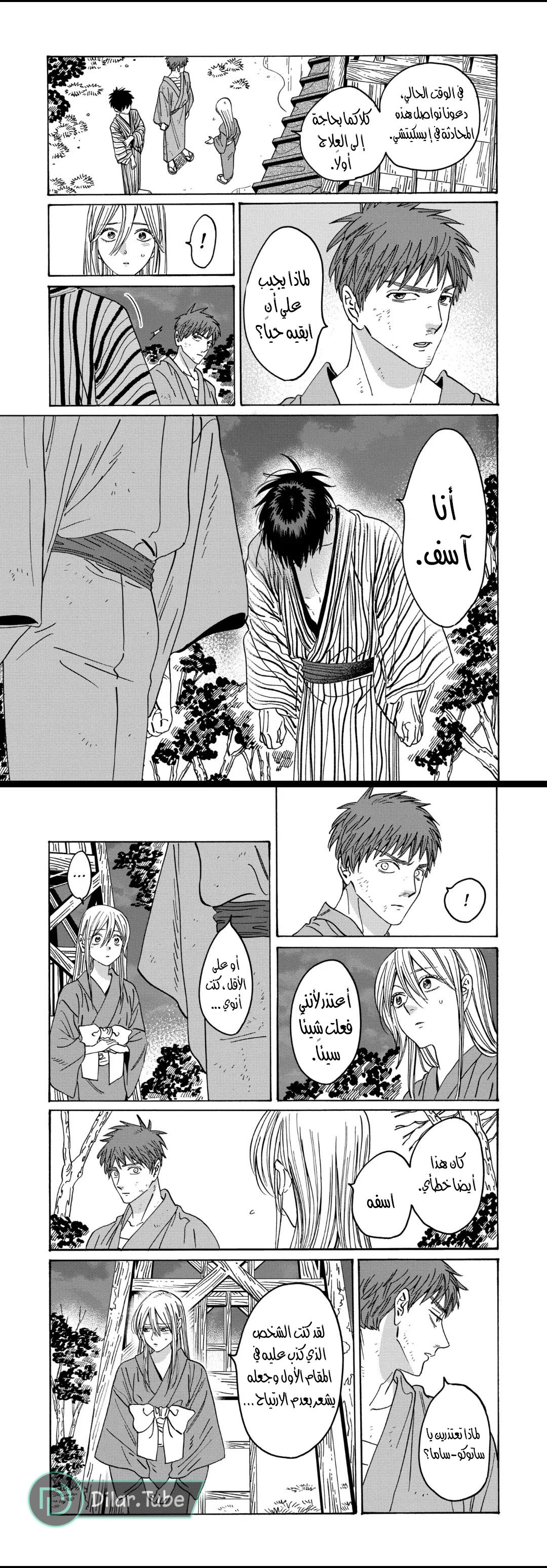Read Firefly Wedding AR Manga Online