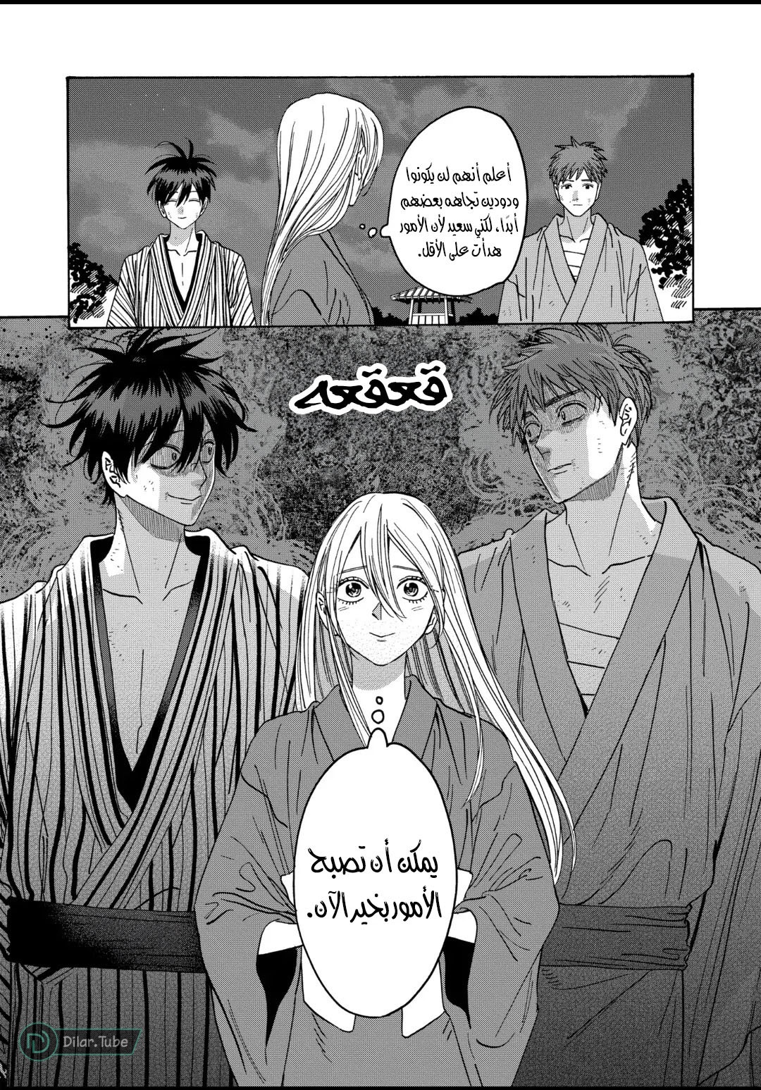 Read Firefly Wedding AR Manga Online
