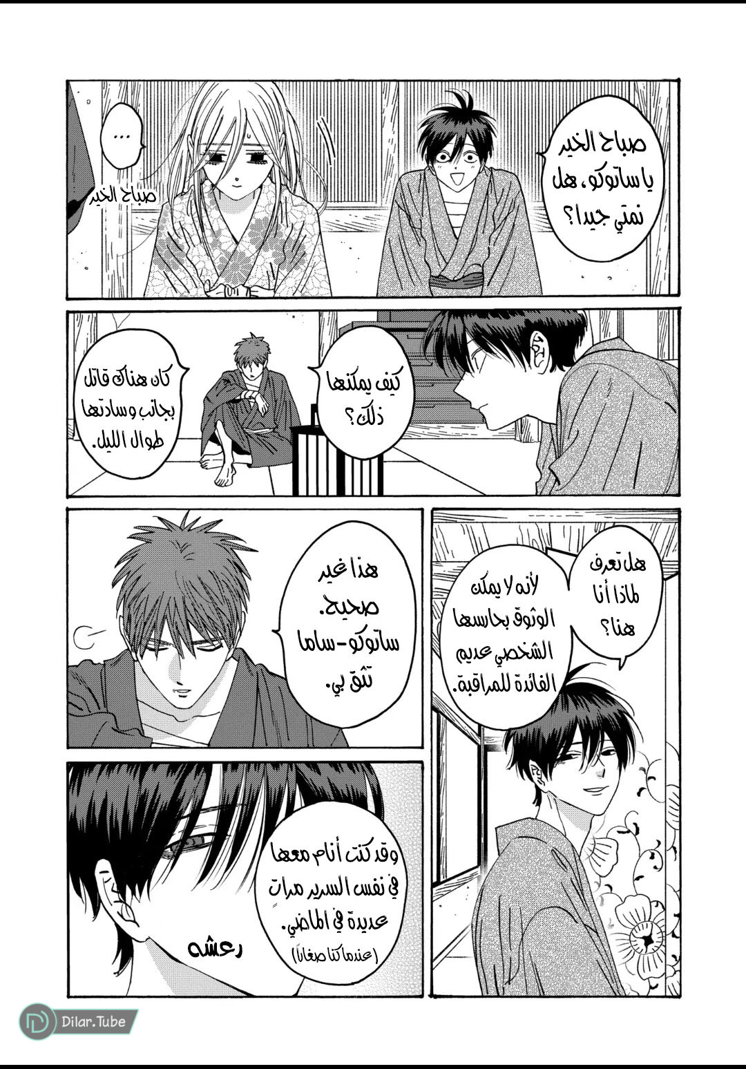 Read Firefly Wedding AR Manga Online