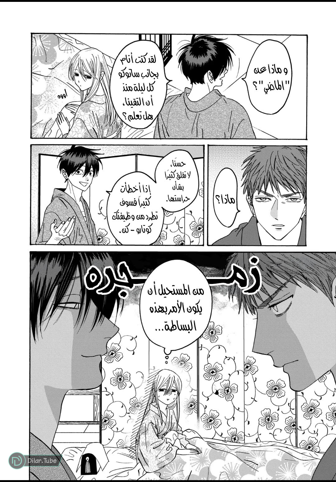 Read Firefly Wedding AR Manga Online