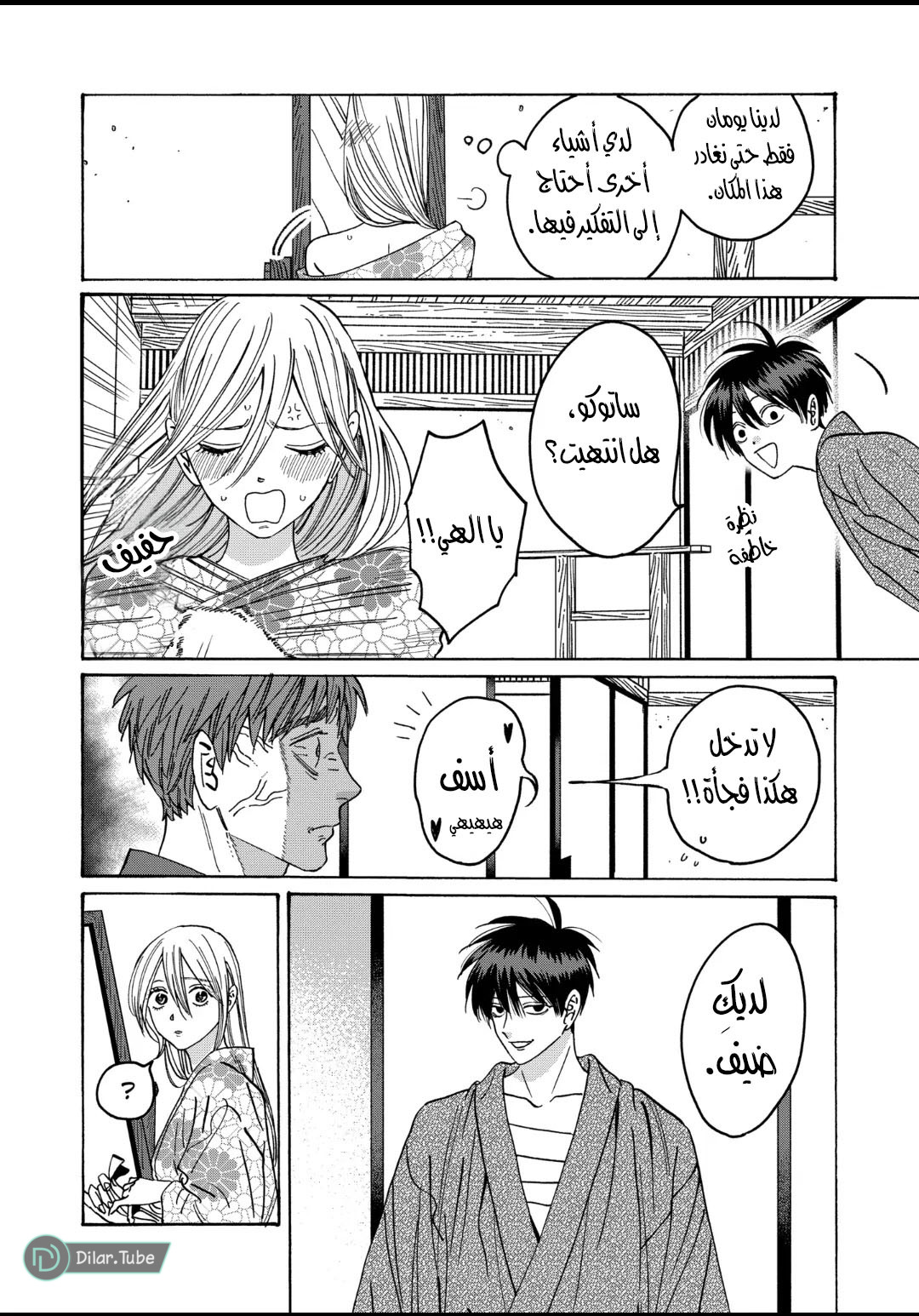 Read Firefly Wedding AR Manga Online