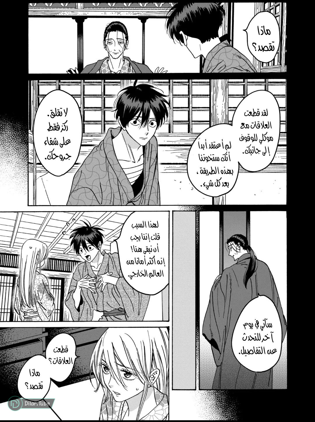 Read Firefly Wedding AR Manga Online