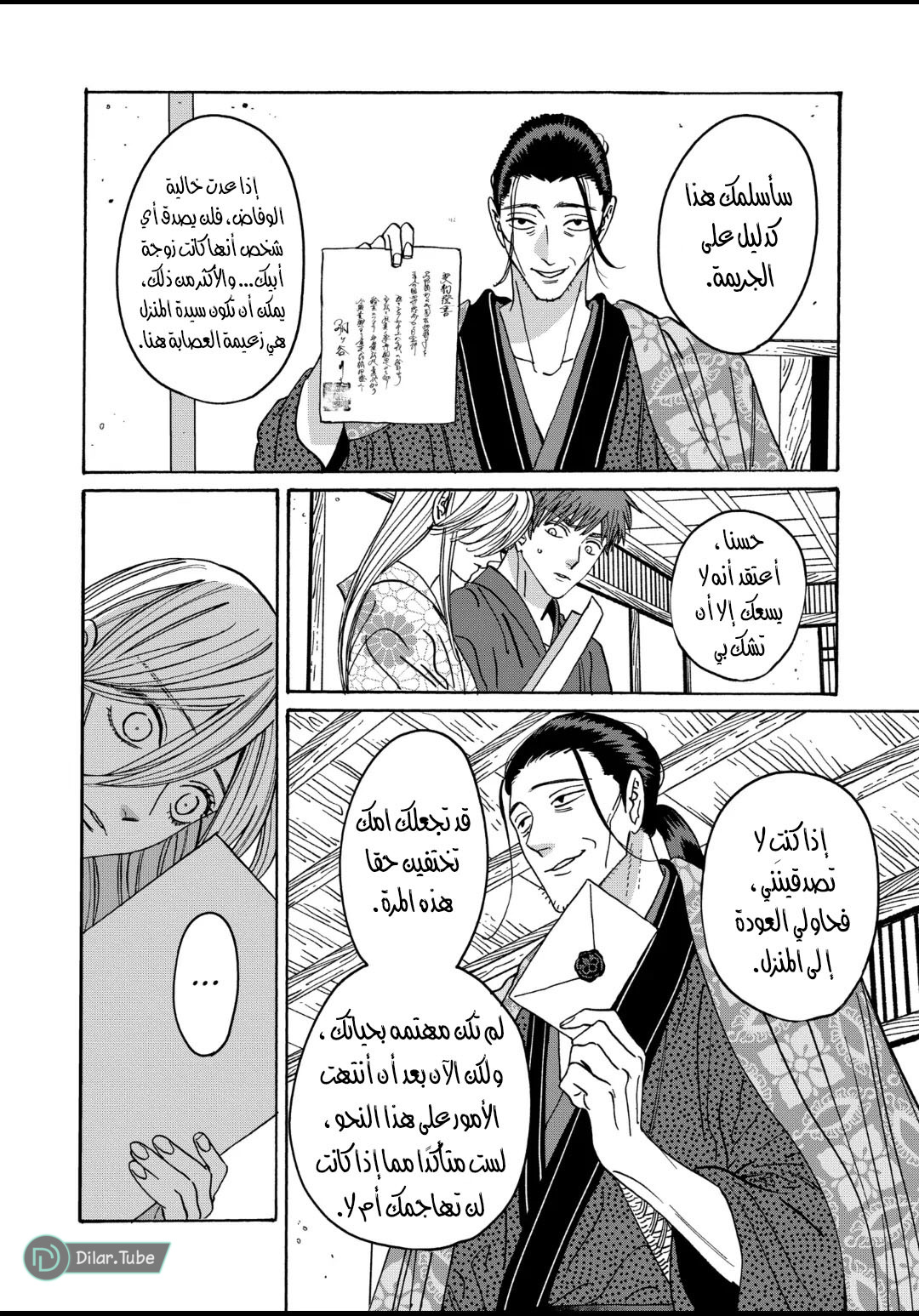 Read Firefly Wedding AR Manga Online