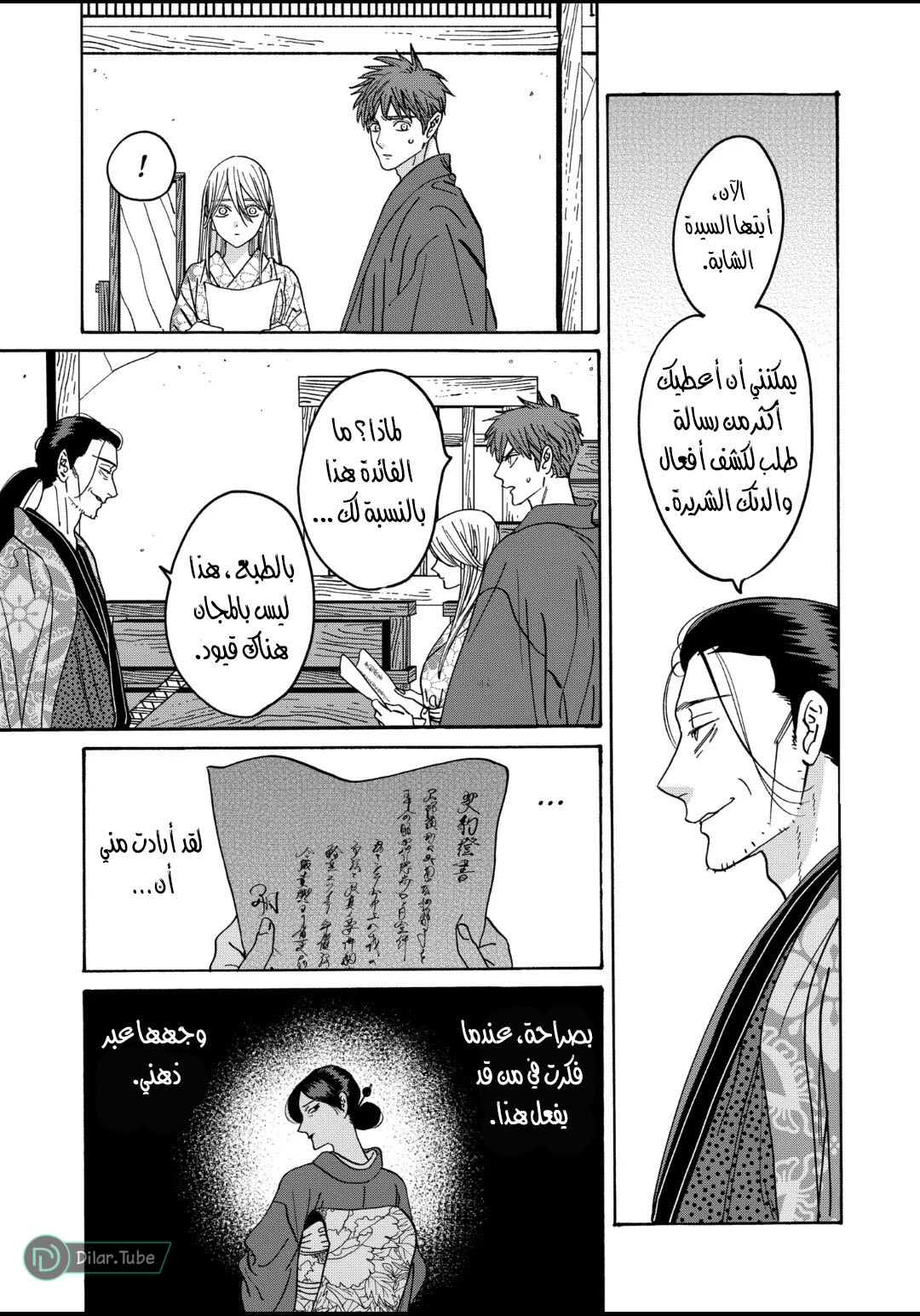 Read Firefly Wedding AR Manga Online