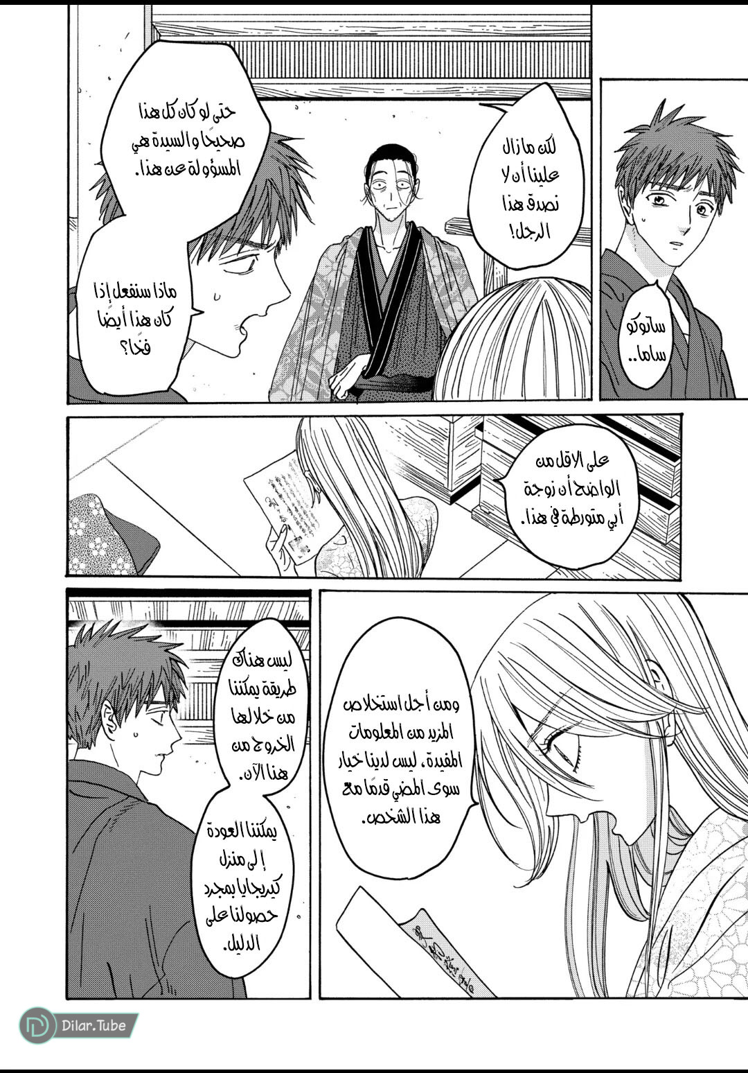 Read Firefly Wedding AR Manga Online