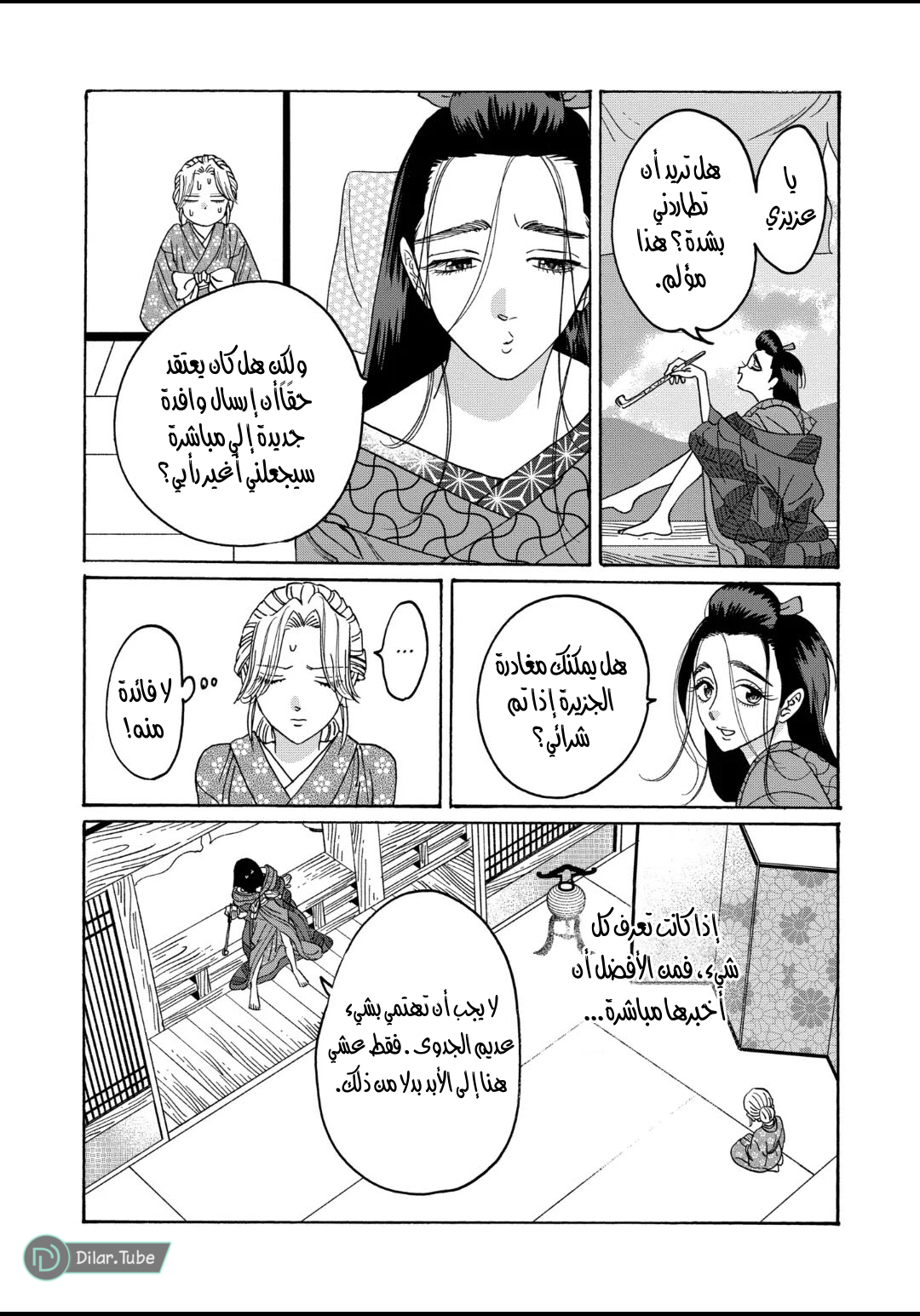 Read Firefly Wedding AR Manga Online