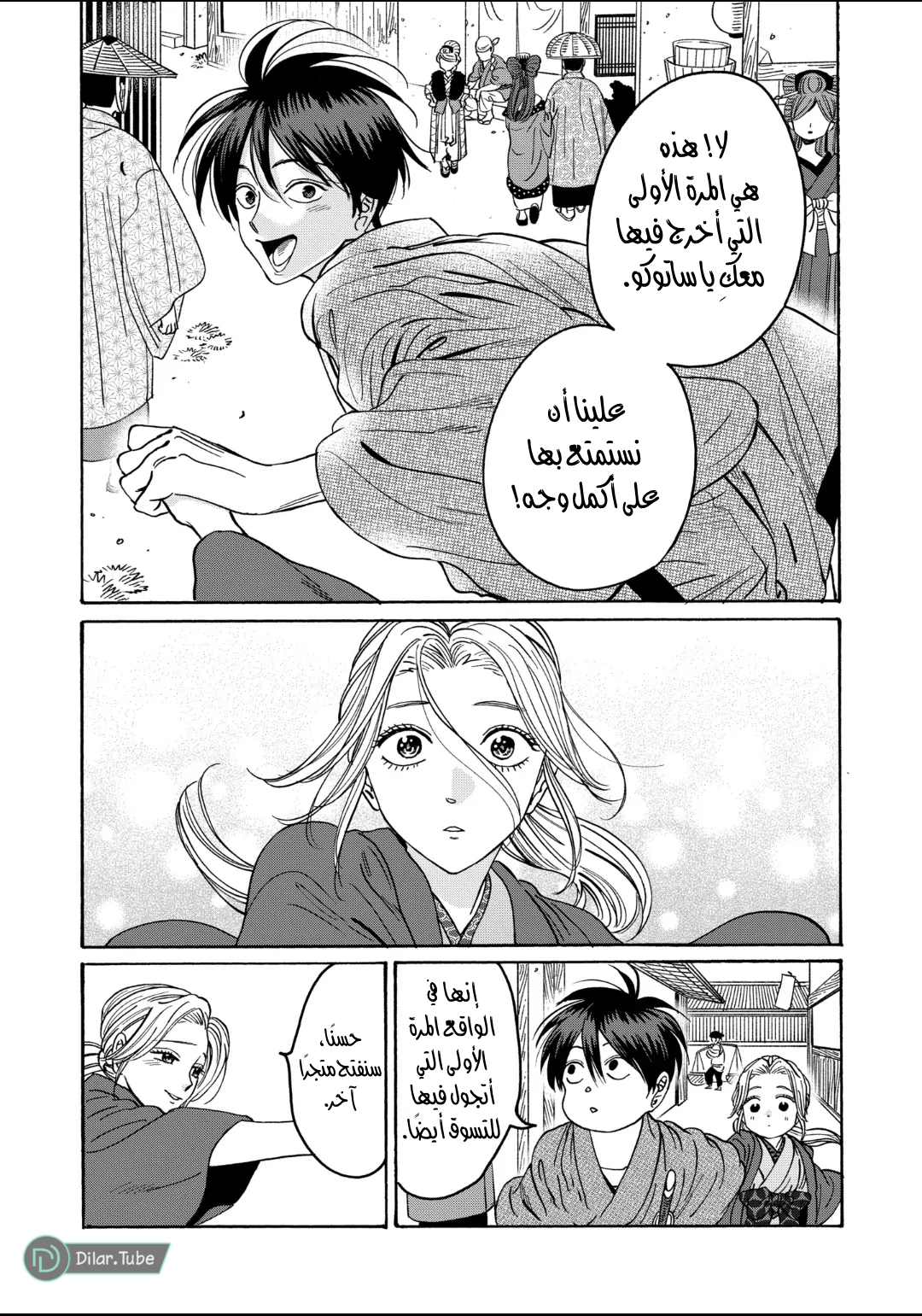 Read Firefly Wedding AR Manga Online