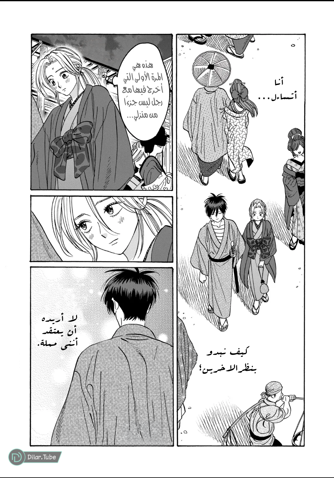 Read Firefly Wedding AR Manga Online