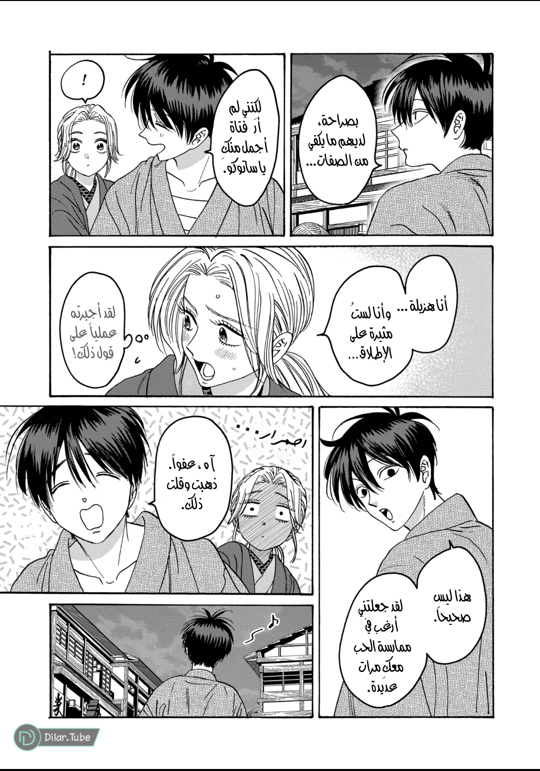 Read Firefly Wedding AR Manga Online