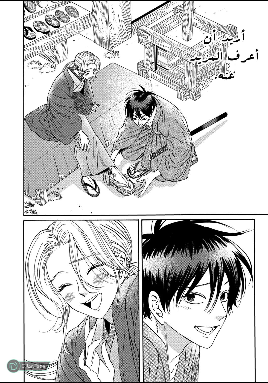 Read Firefly Wedding AR Manga Online
