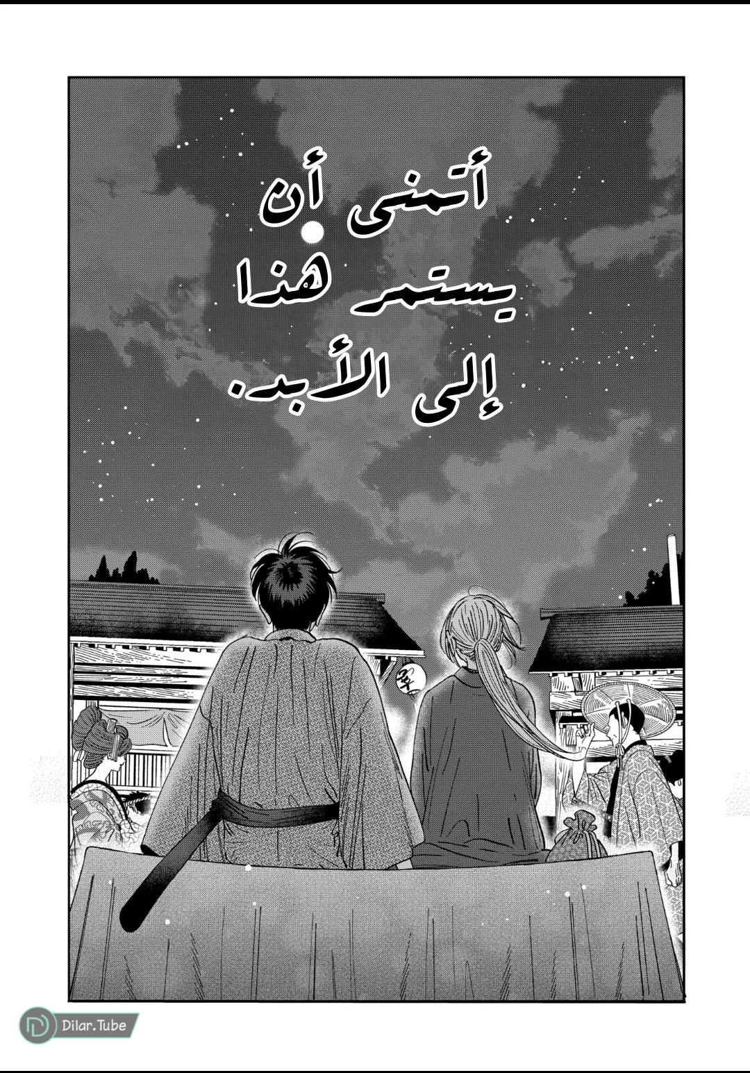 Read Firefly Wedding AR Manga Online