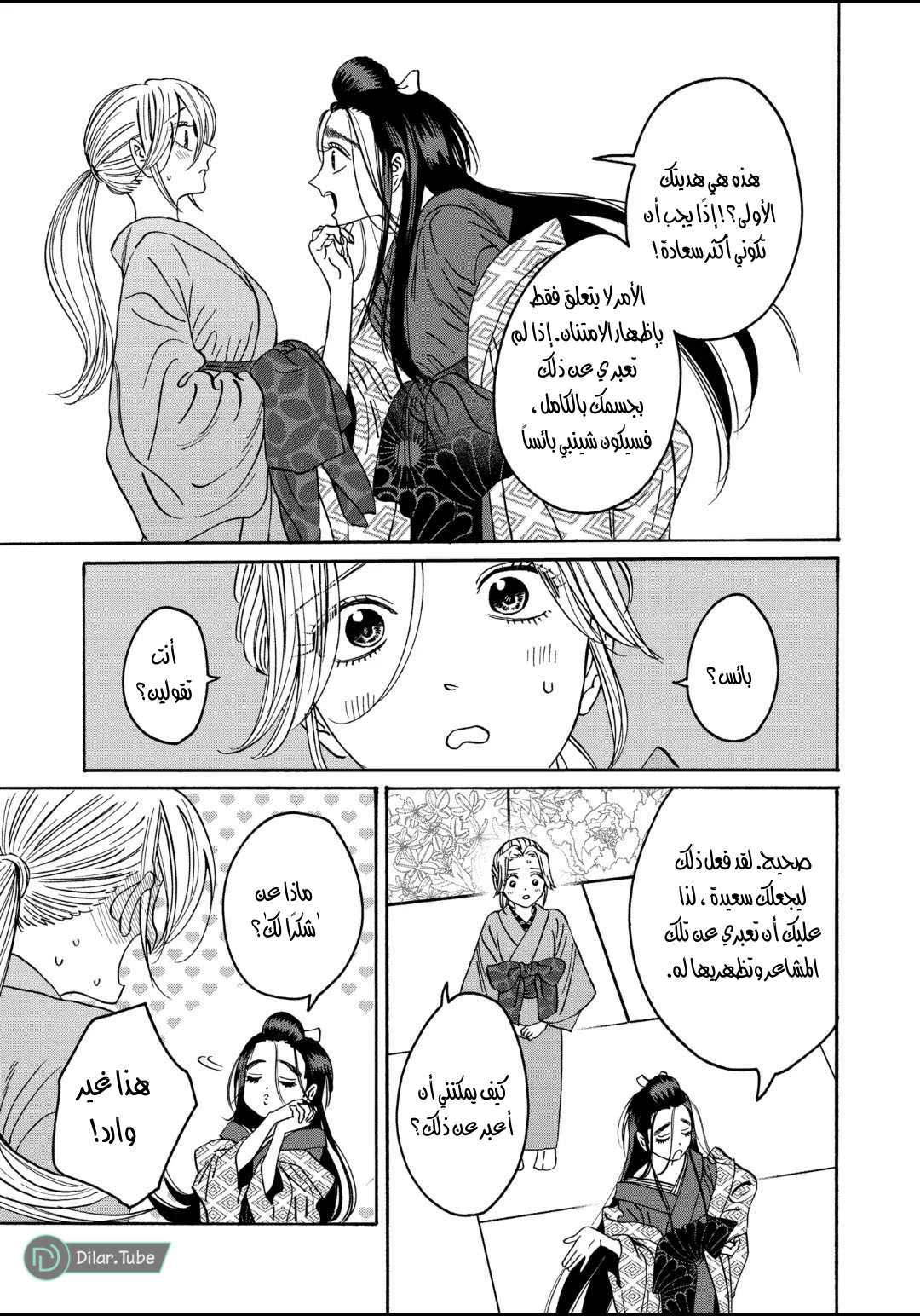 Read Firefly Wedding AR Manga Online