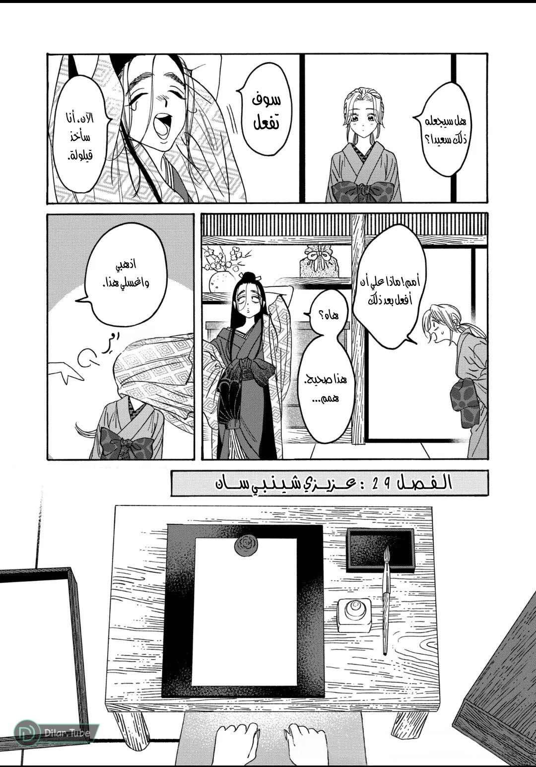 Read Firefly Wedding AR Manga Online
