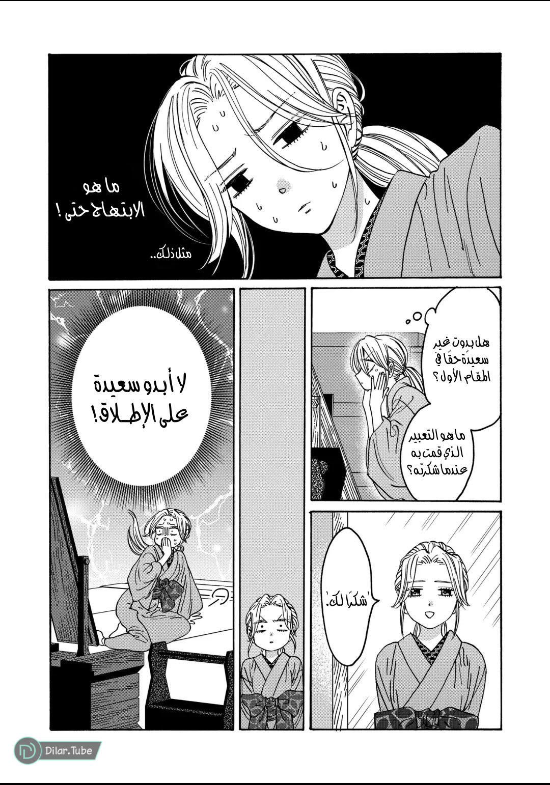 Read Firefly Wedding AR Manga Online