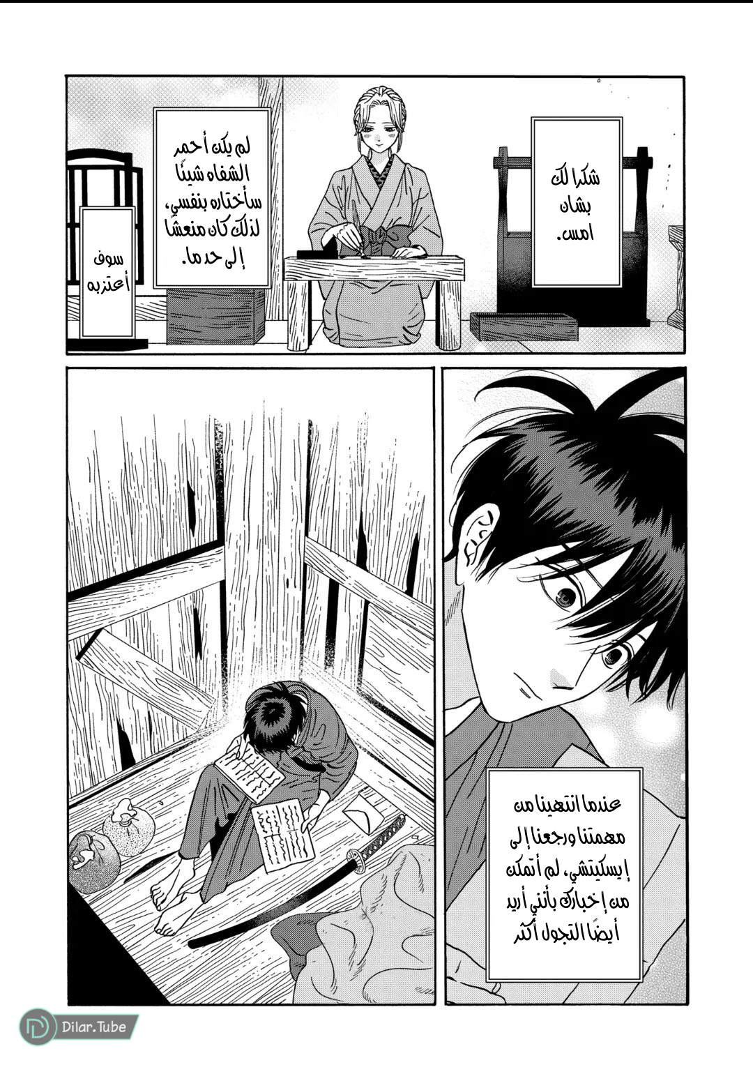 Read Firefly Wedding AR Manga Online