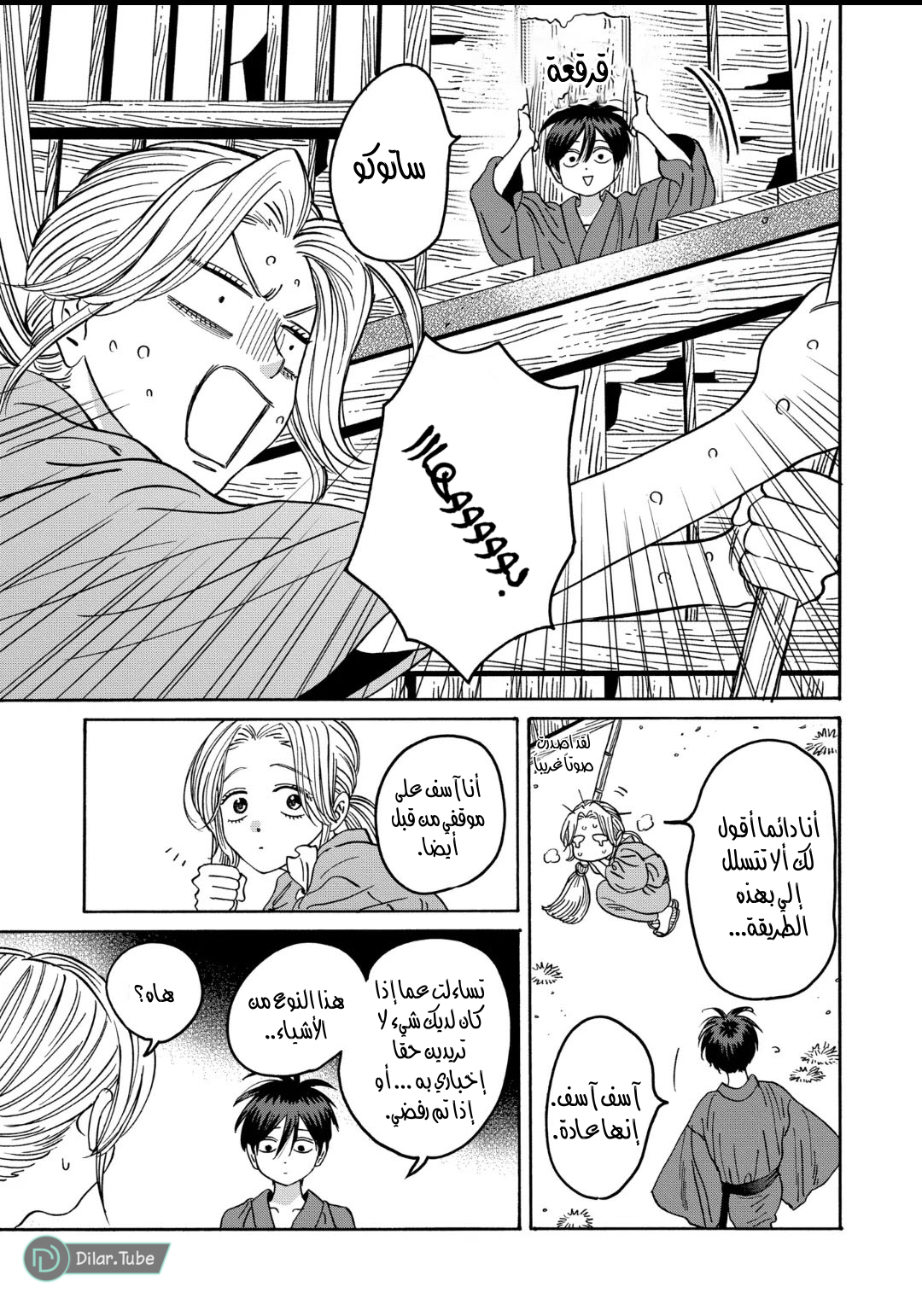 Read Firefly Wedding AR Manga Online