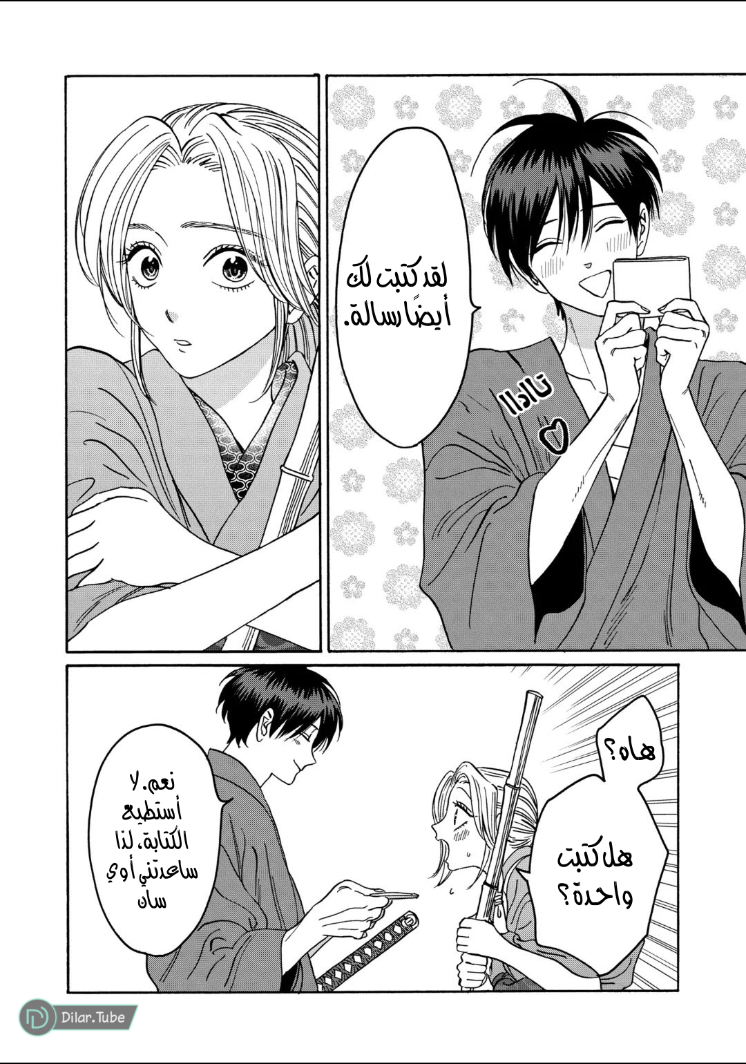 Read Firefly Wedding AR Manga Online
