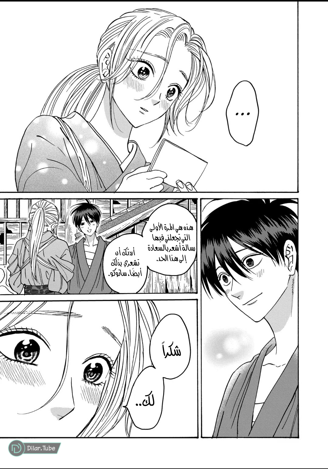 Read Firefly Wedding AR Manga Online