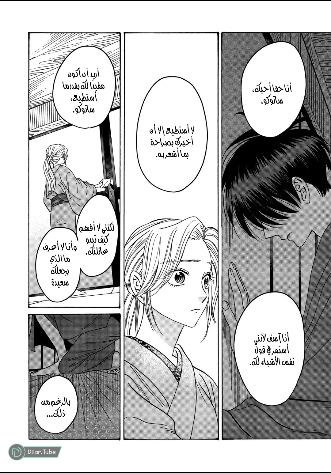 Read Firefly Wedding AR Manga Online