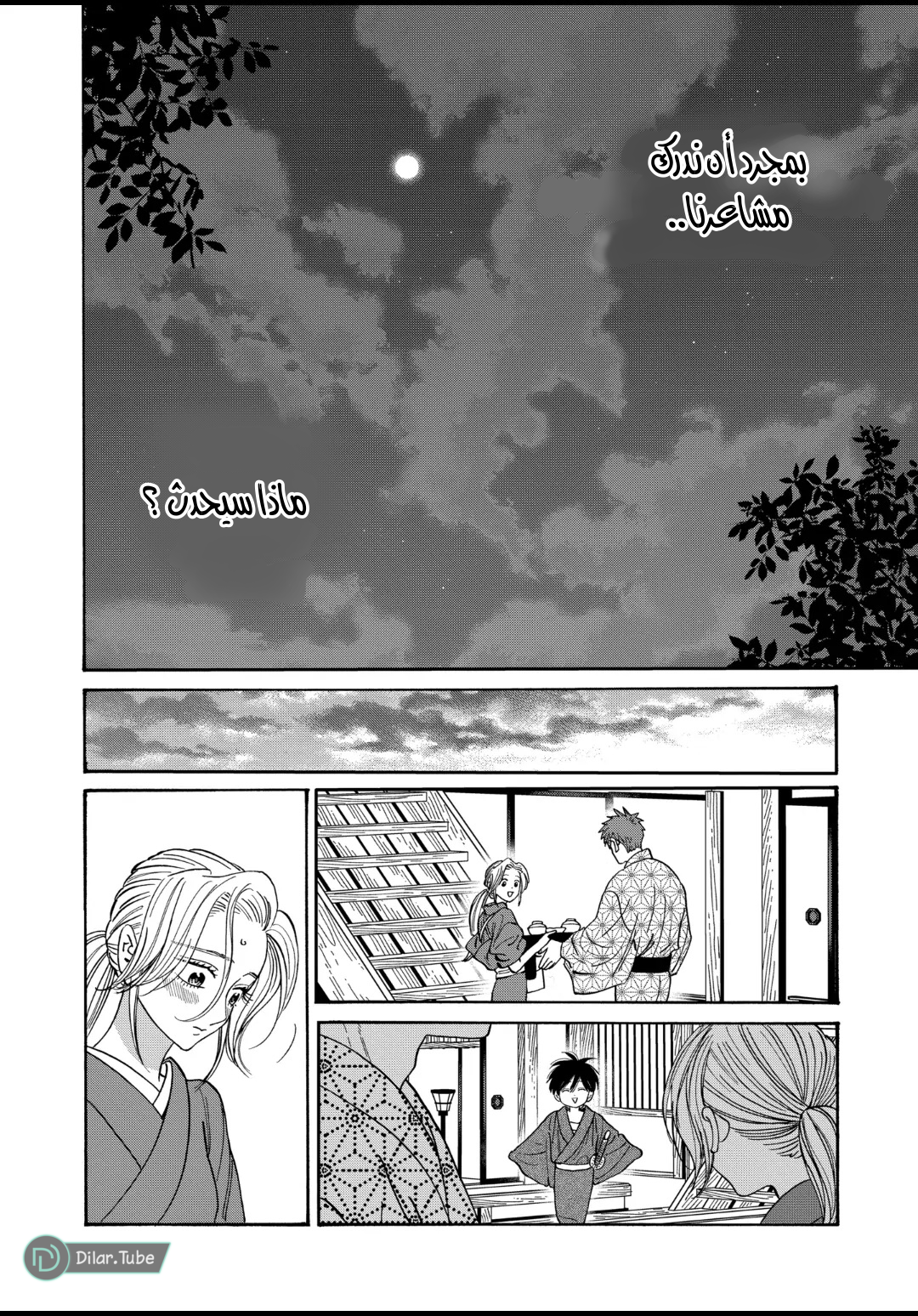 Read Firefly Wedding AR Manga Online