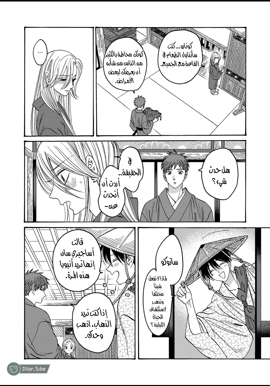 Read Firefly Wedding AR Manga Online