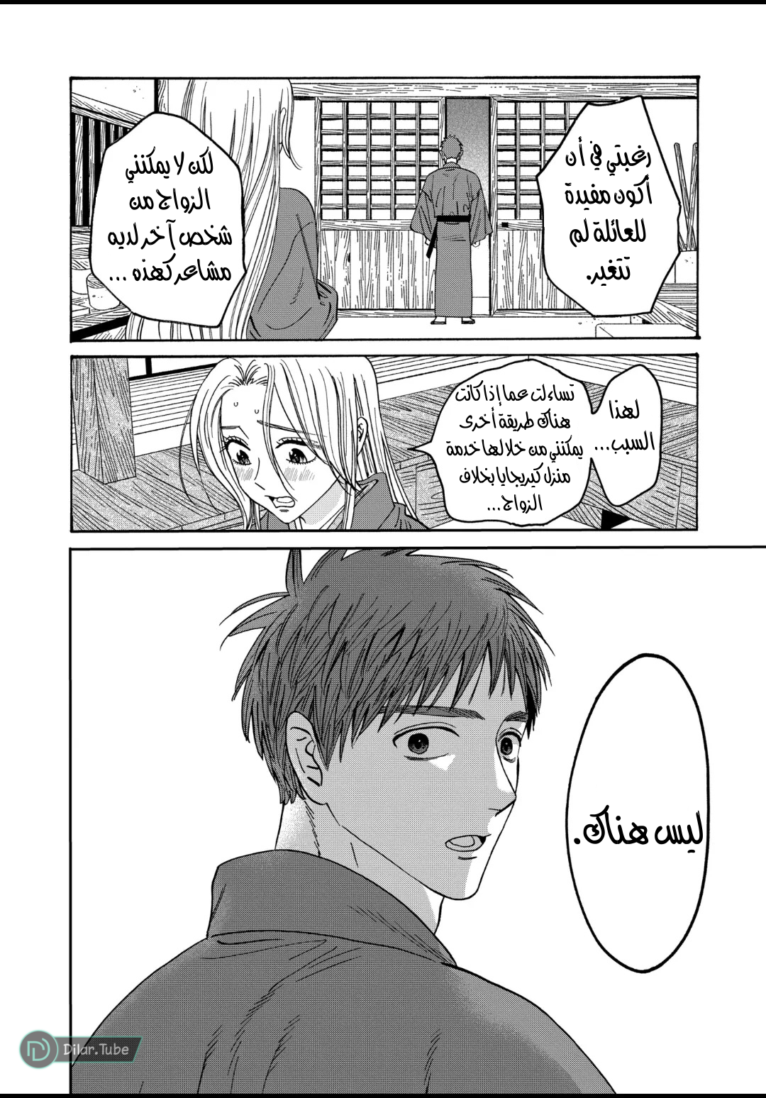 Read Firefly Wedding AR Manga Online