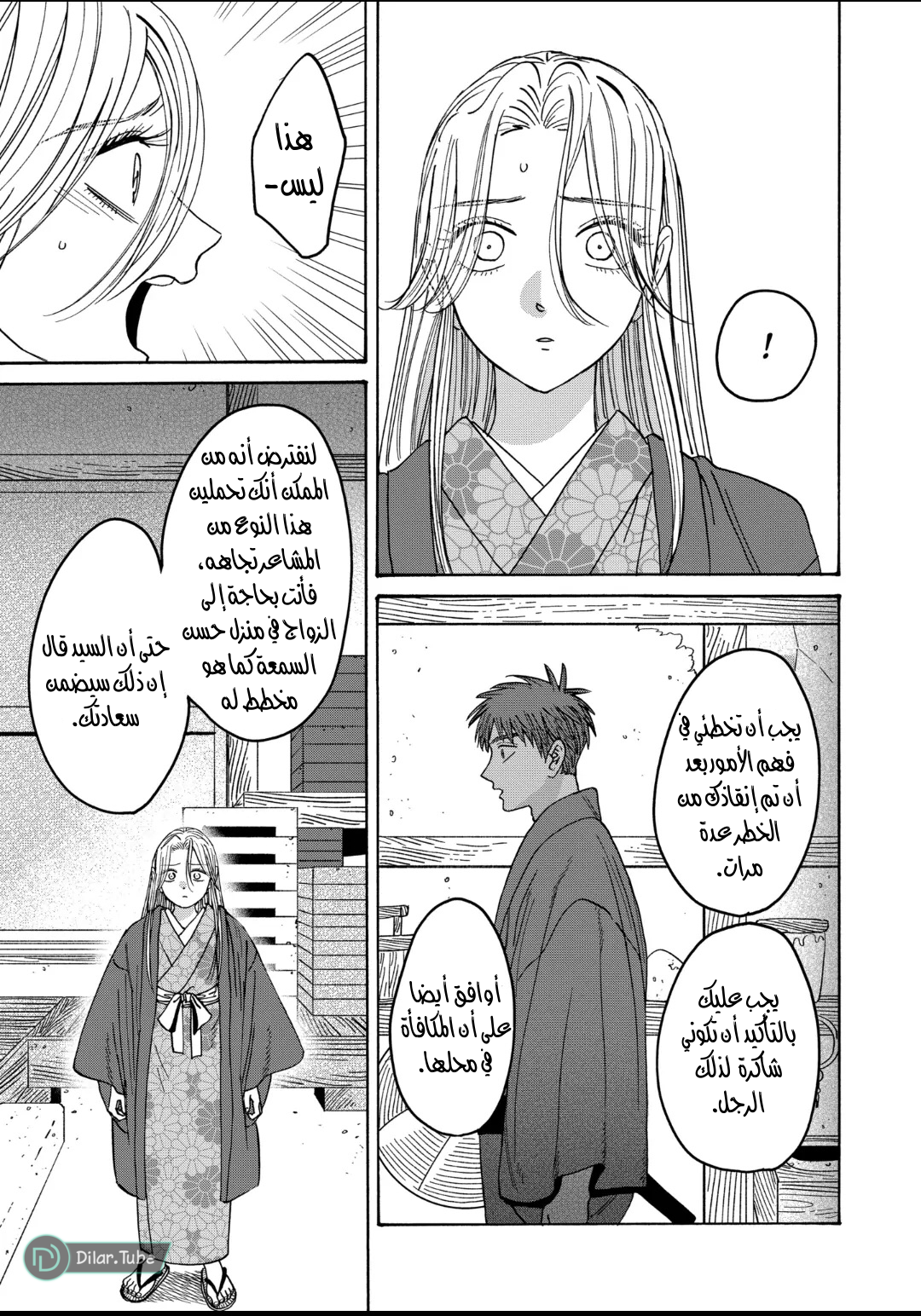 Read Firefly Wedding AR Manga Online