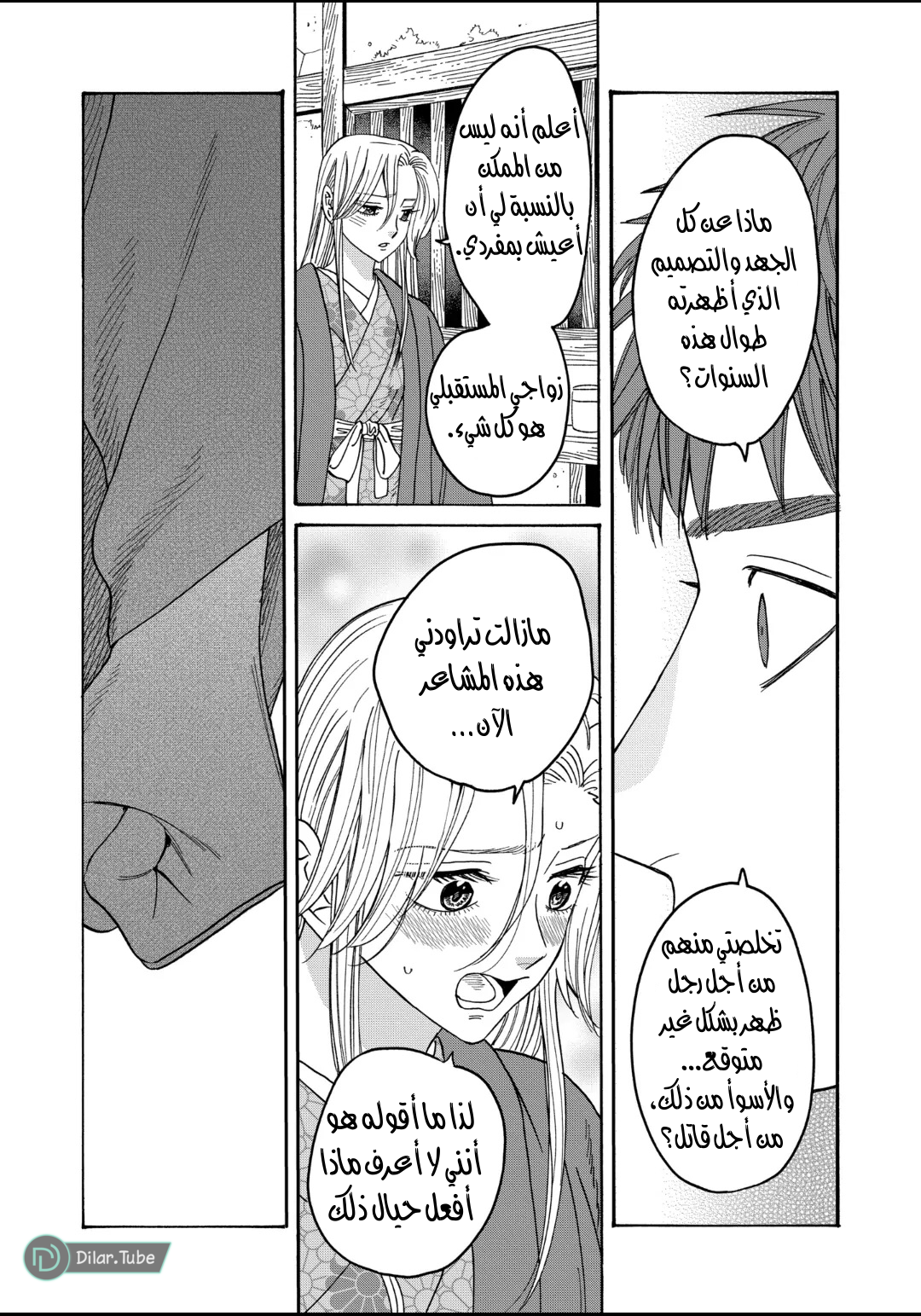 Read Firefly Wedding AR Manga Online