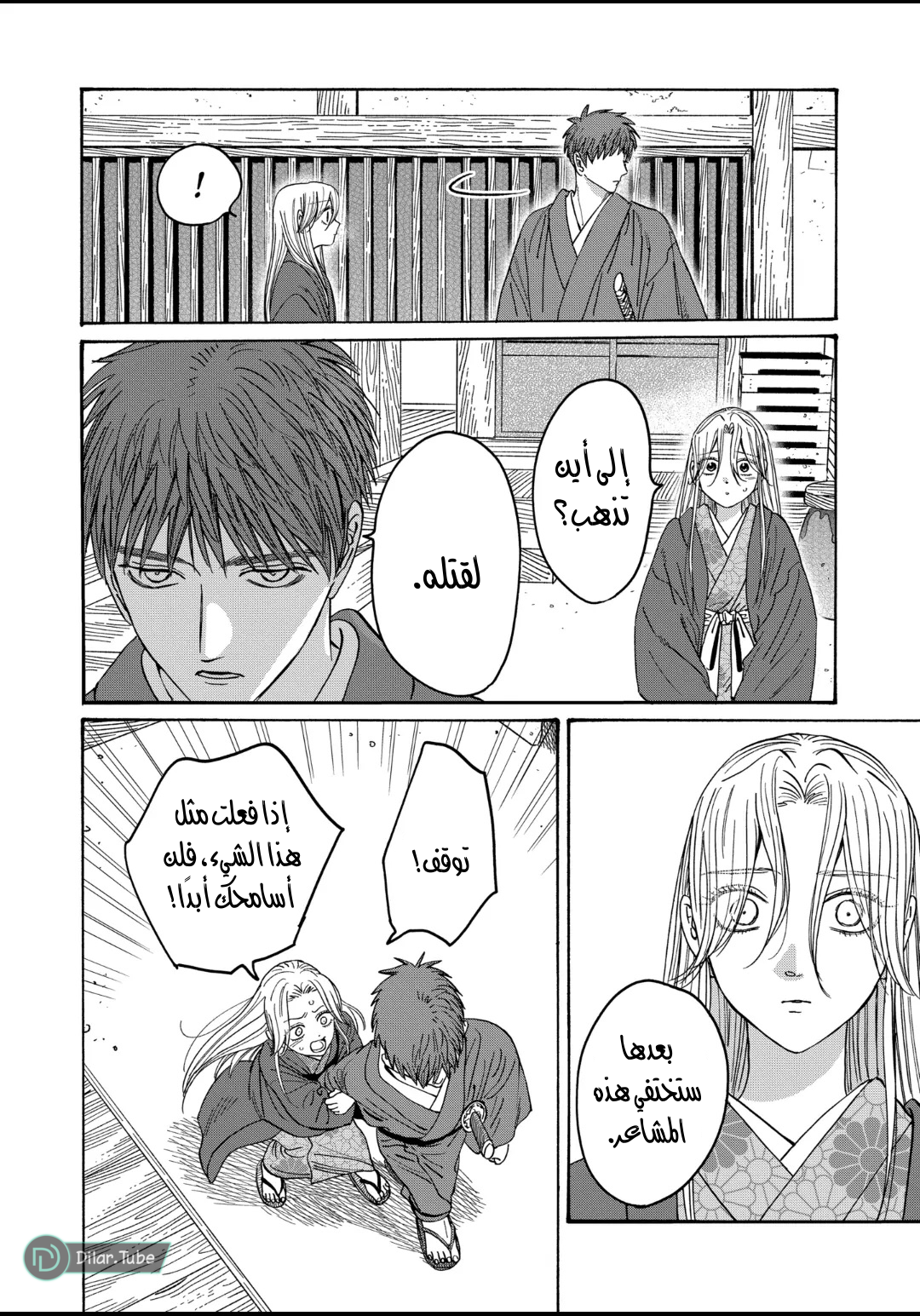 Read Firefly Wedding AR Manga Online