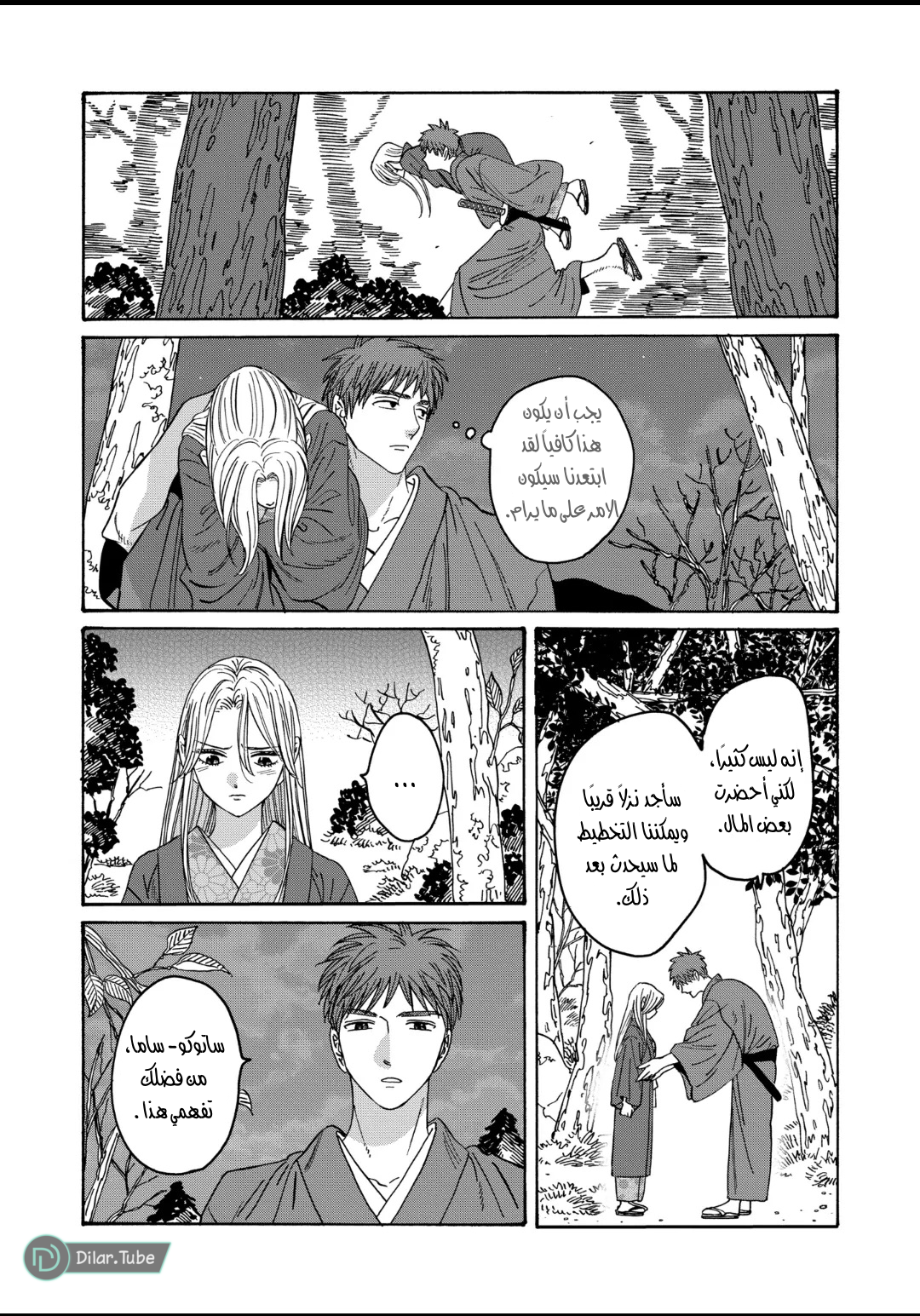 Read Firefly Wedding AR Manga Online