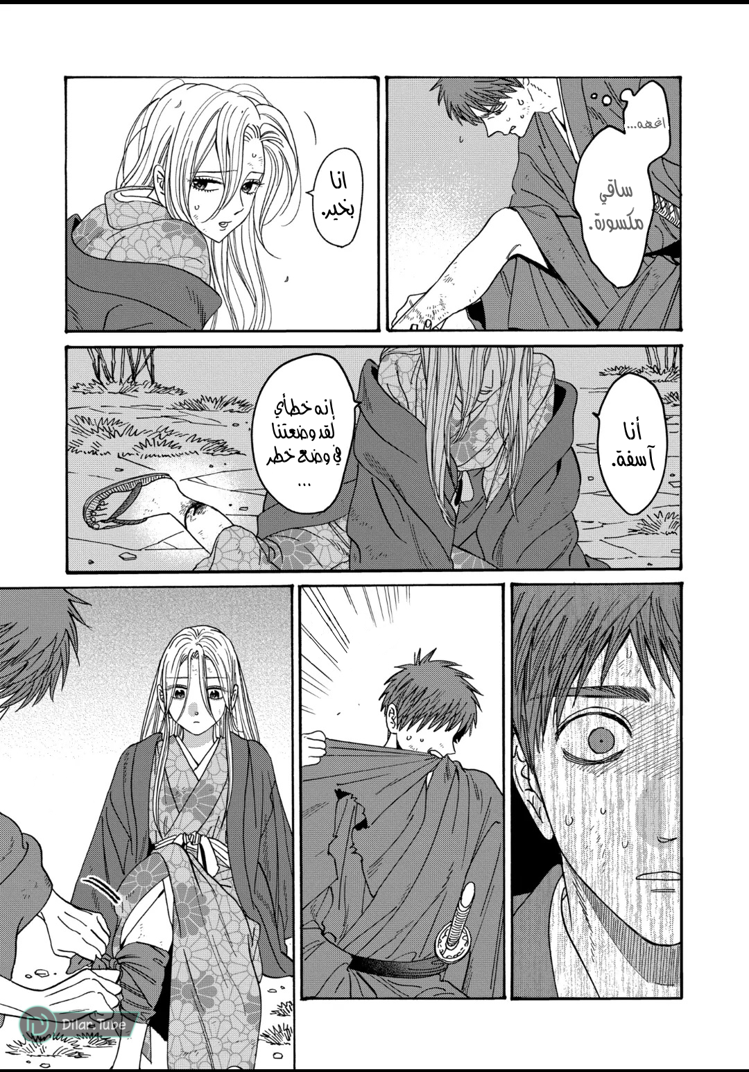 Read Firefly Wedding AR Manga Online