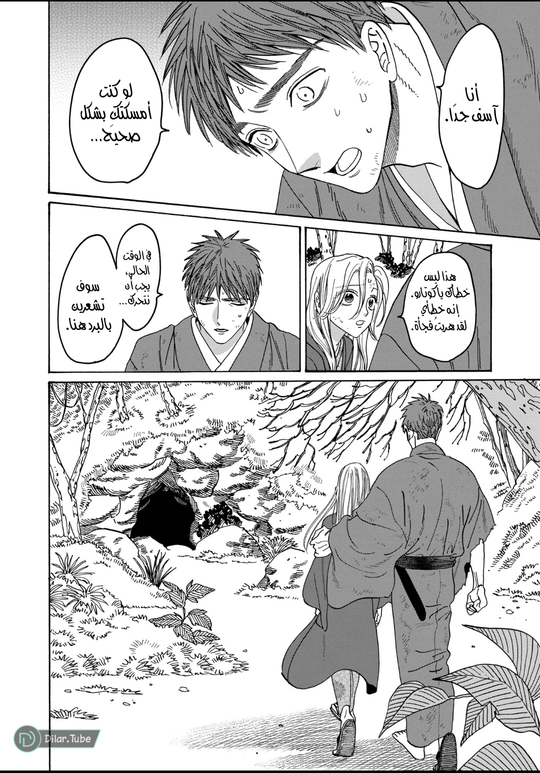 Read Firefly Wedding AR Manga Online