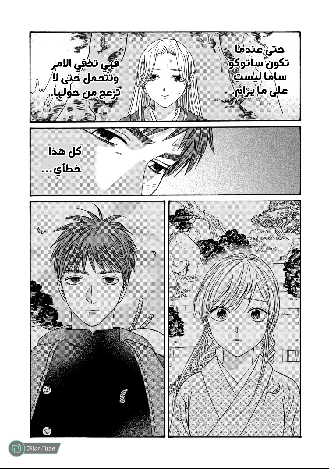 Read Firefly Wedding AR Manga Online