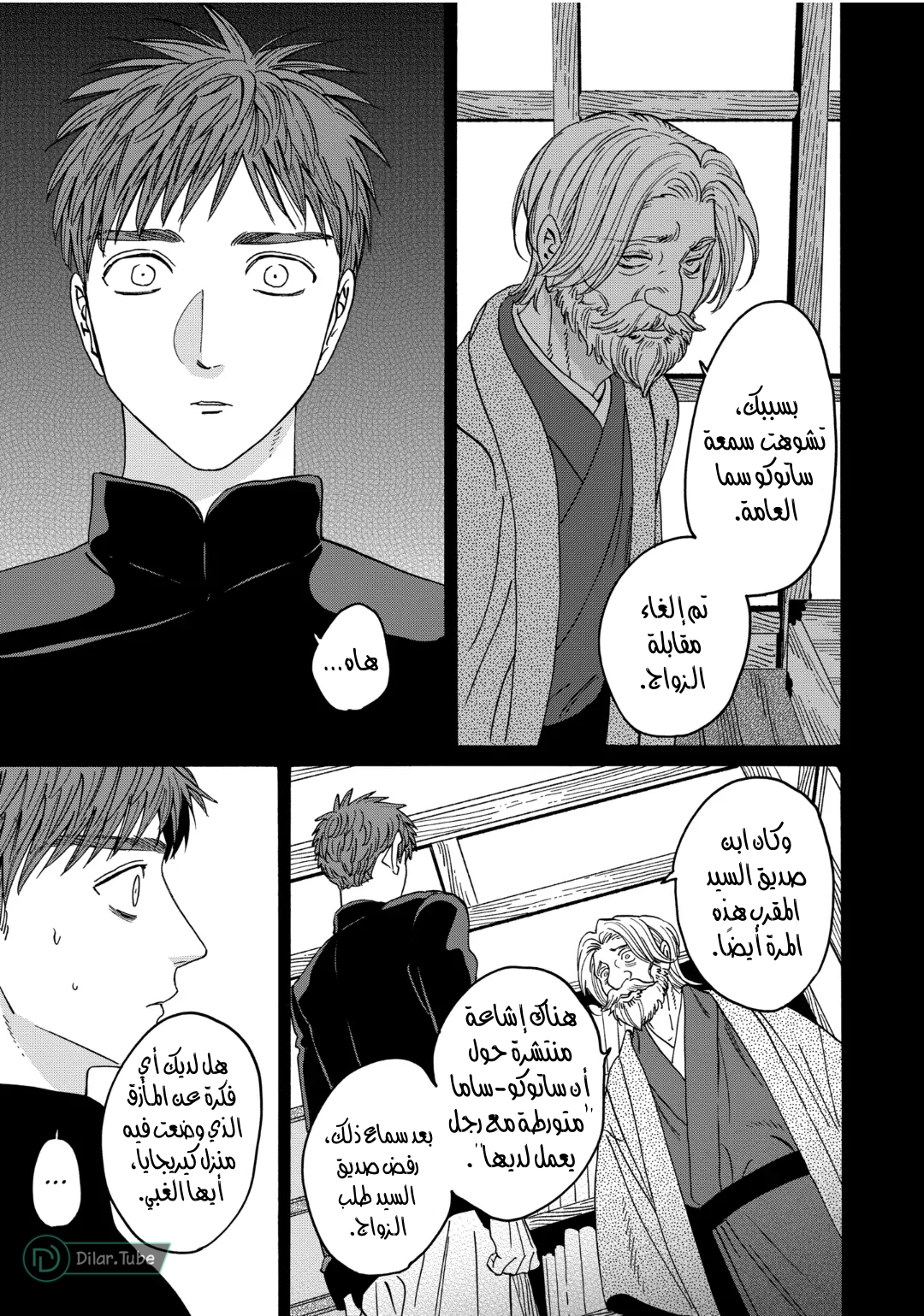 Read Firefly Wedding AR Manga Online