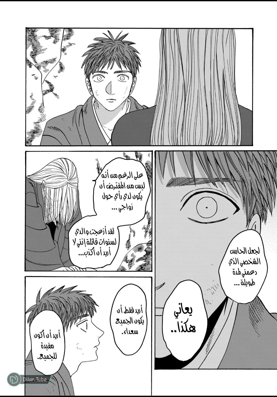 Read Firefly Wedding AR Manga Online