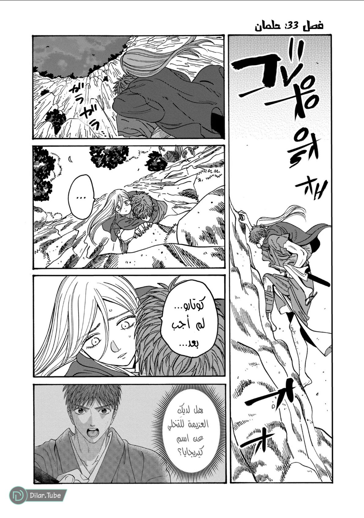 Read Firefly Wedding AR Manga Online