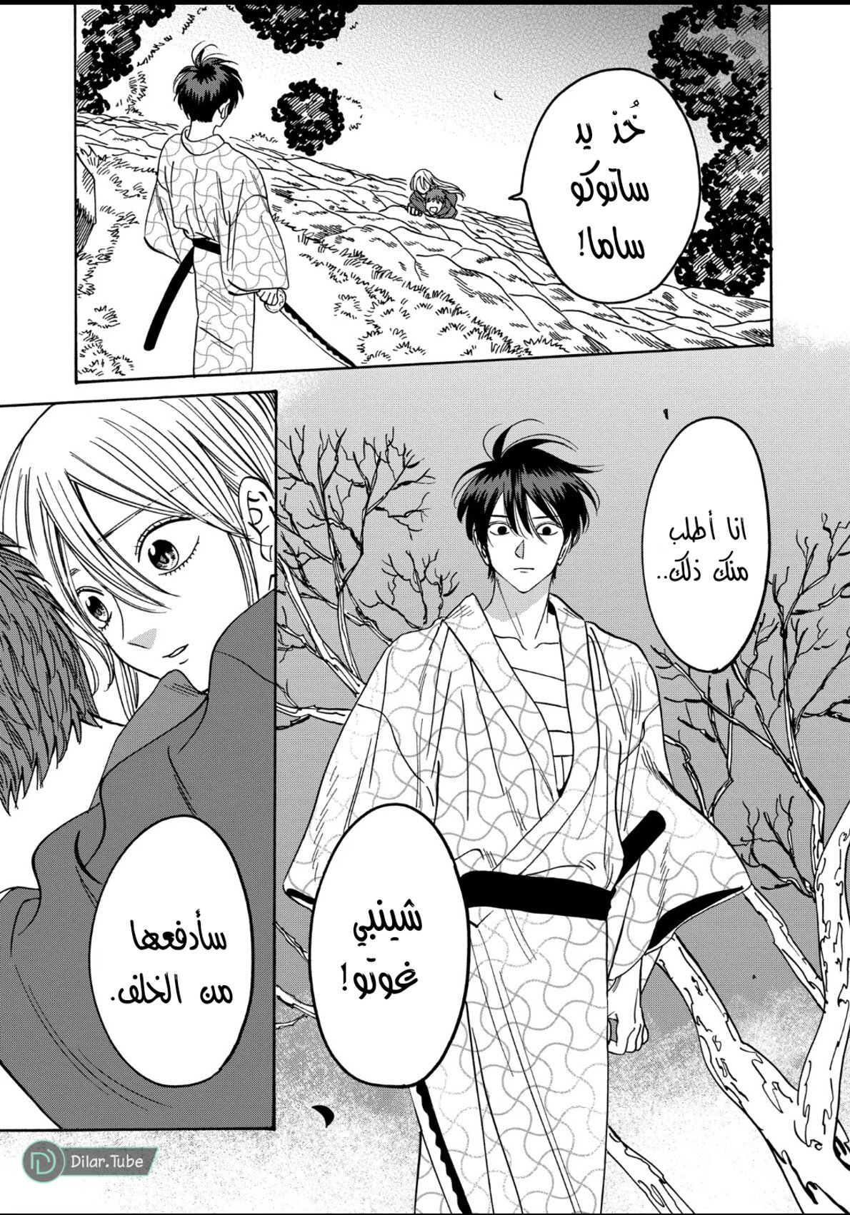 Read Firefly Wedding AR Manga Online