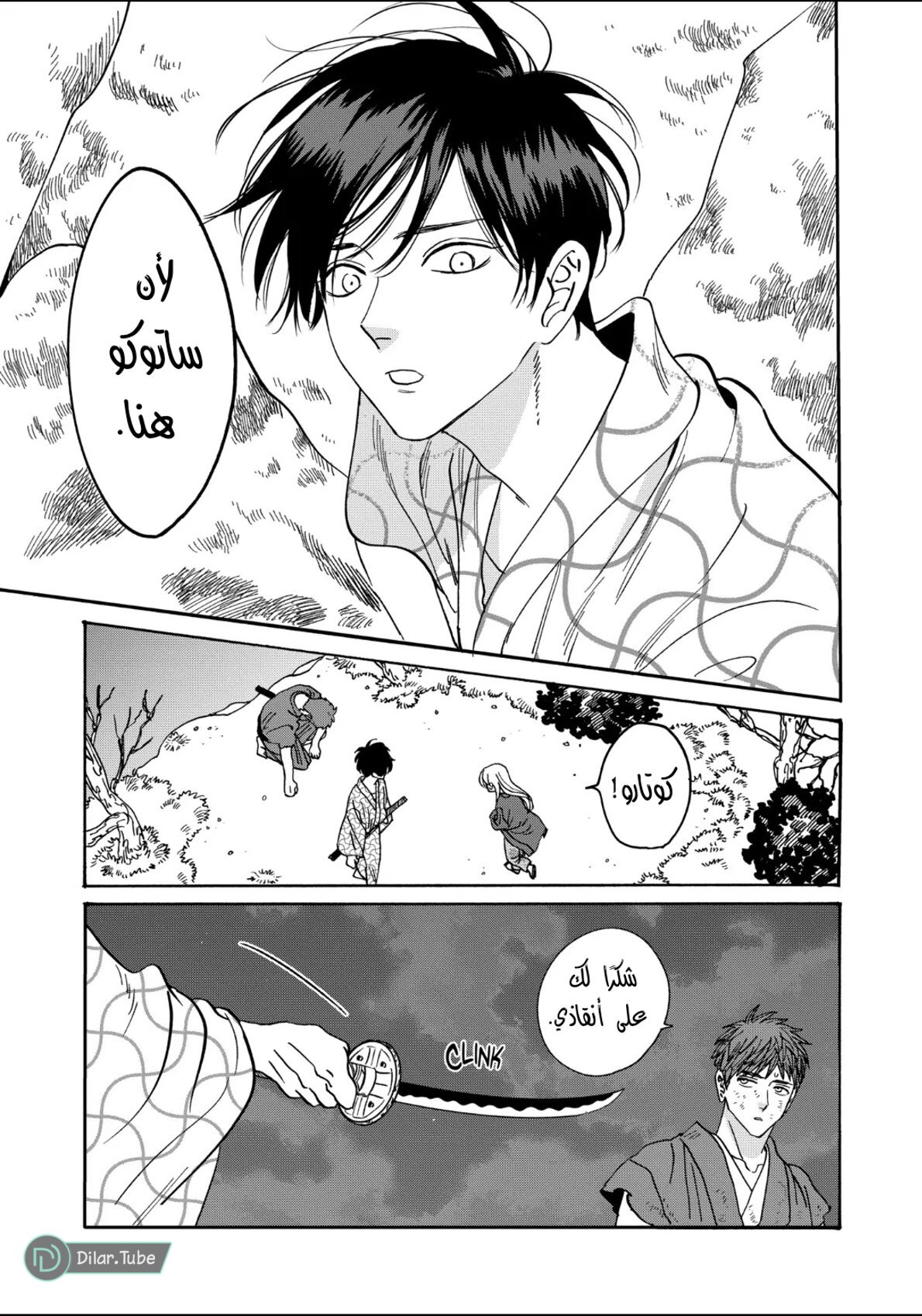 Read Firefly Wedding AR Manga Online