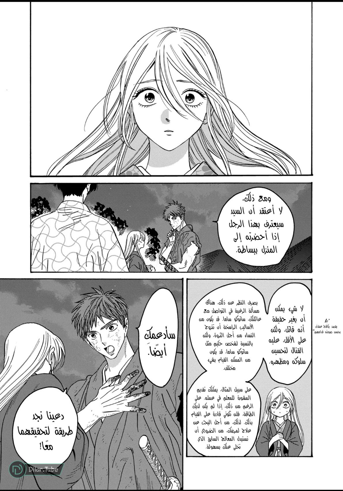 Read Firefly Wedding AR Manga Online