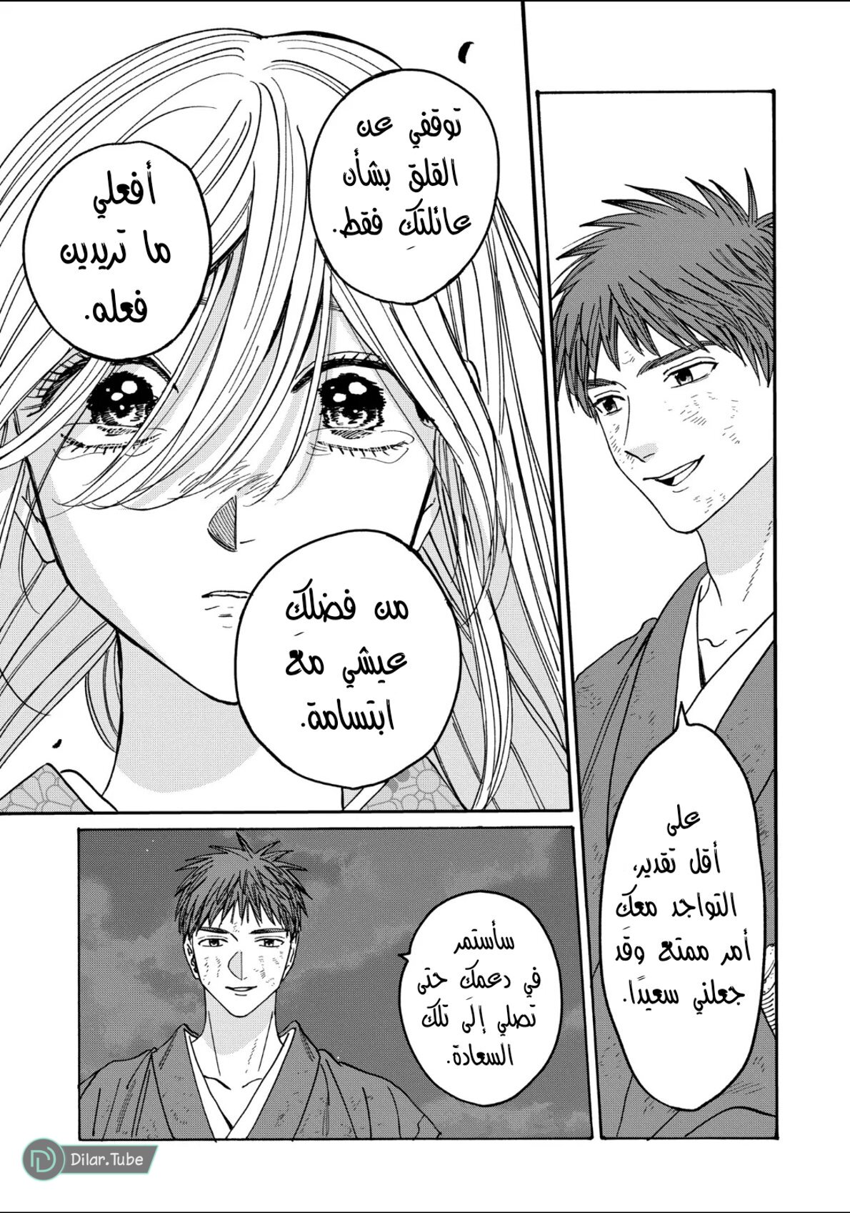 Read Firefly Wedding AR Manga Online